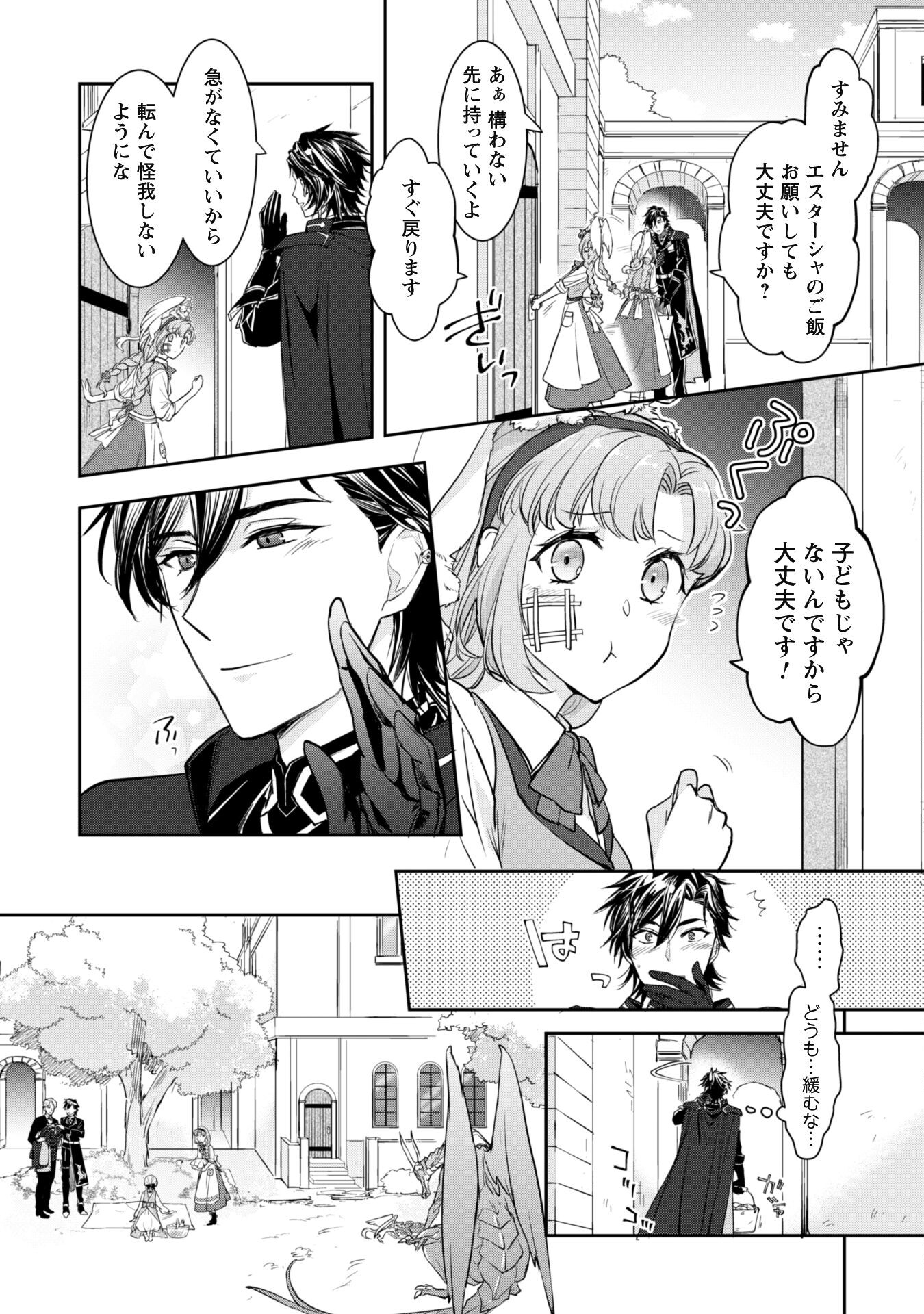 Ryuu Kishi-sama to Hajimeru Mofumofu Kotatsu no Sewagakari - Chapter 4.1 - Page 7