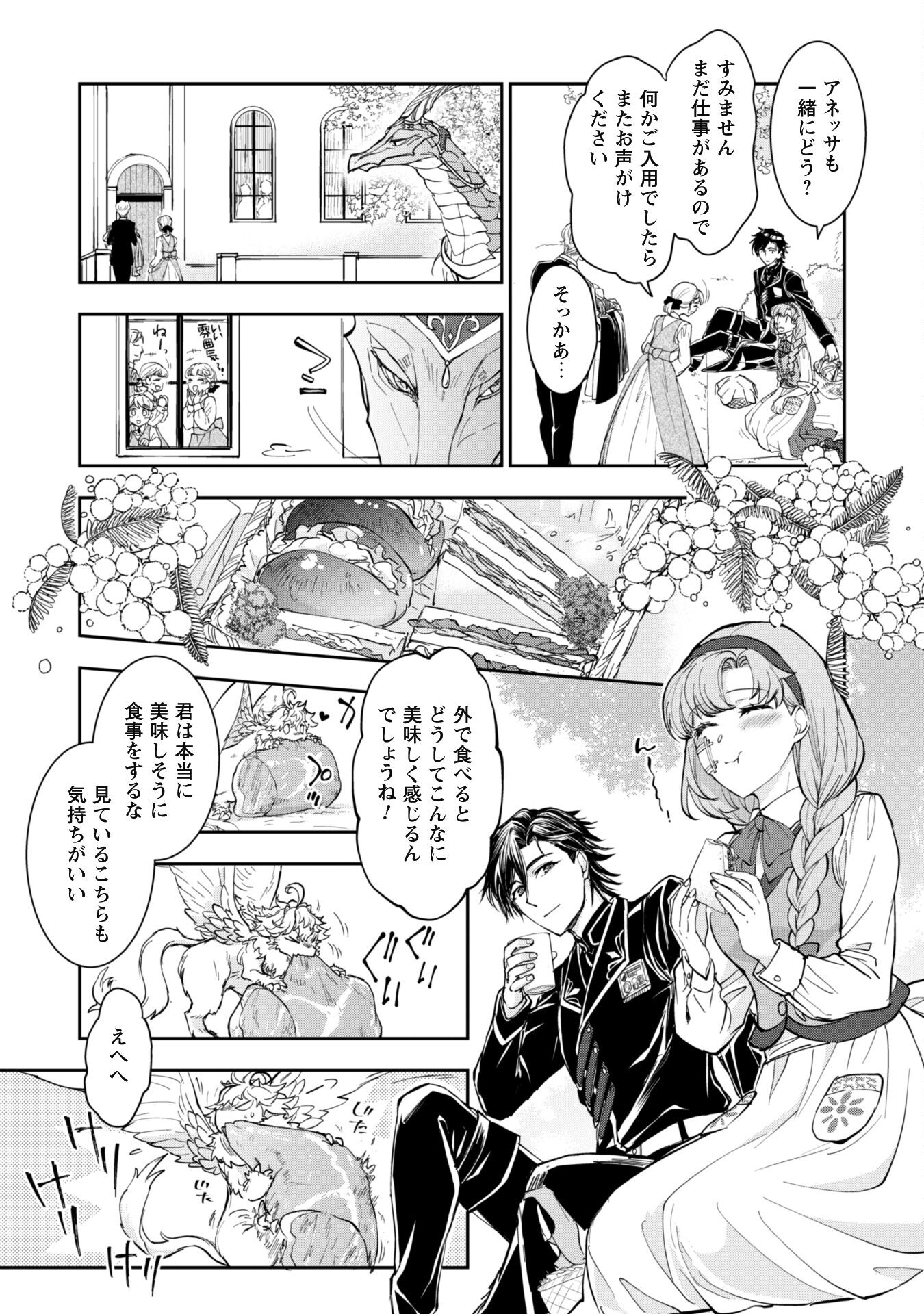 Ryuu Kishi-sama to Hajimeru Mofumofu Kotatsu no Sewagakari - Chapter 4.1 - Page 8