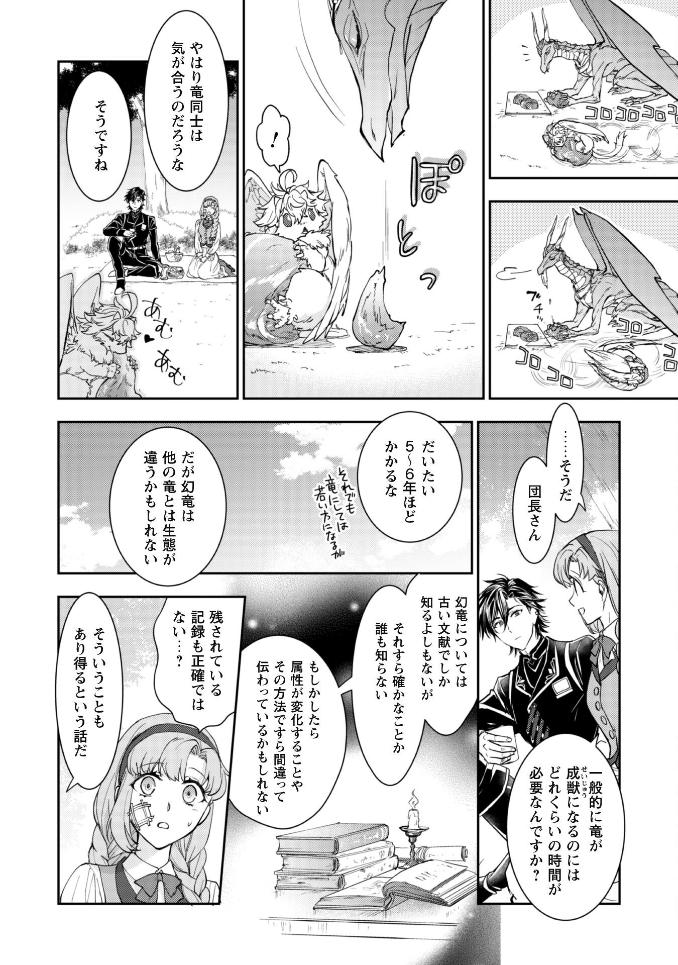 Ryuu Kishi-sama to Hajimeru Mofumofu Kotatsu no Sewagakari - Chapter 4.1 - Page 9