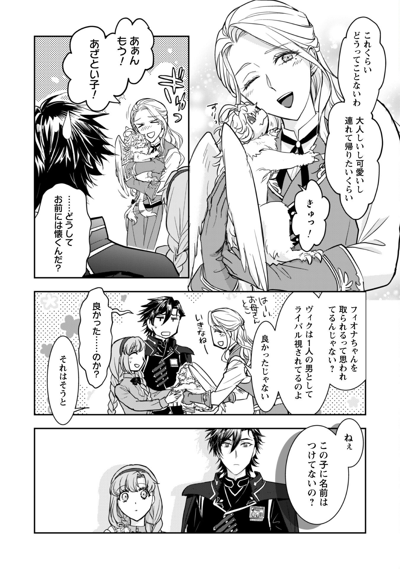 Ryuu Kishi-sama to Hajimeru Mofumofu Kotatsu no Sewagakari - Chapter 4.2 - Page 10