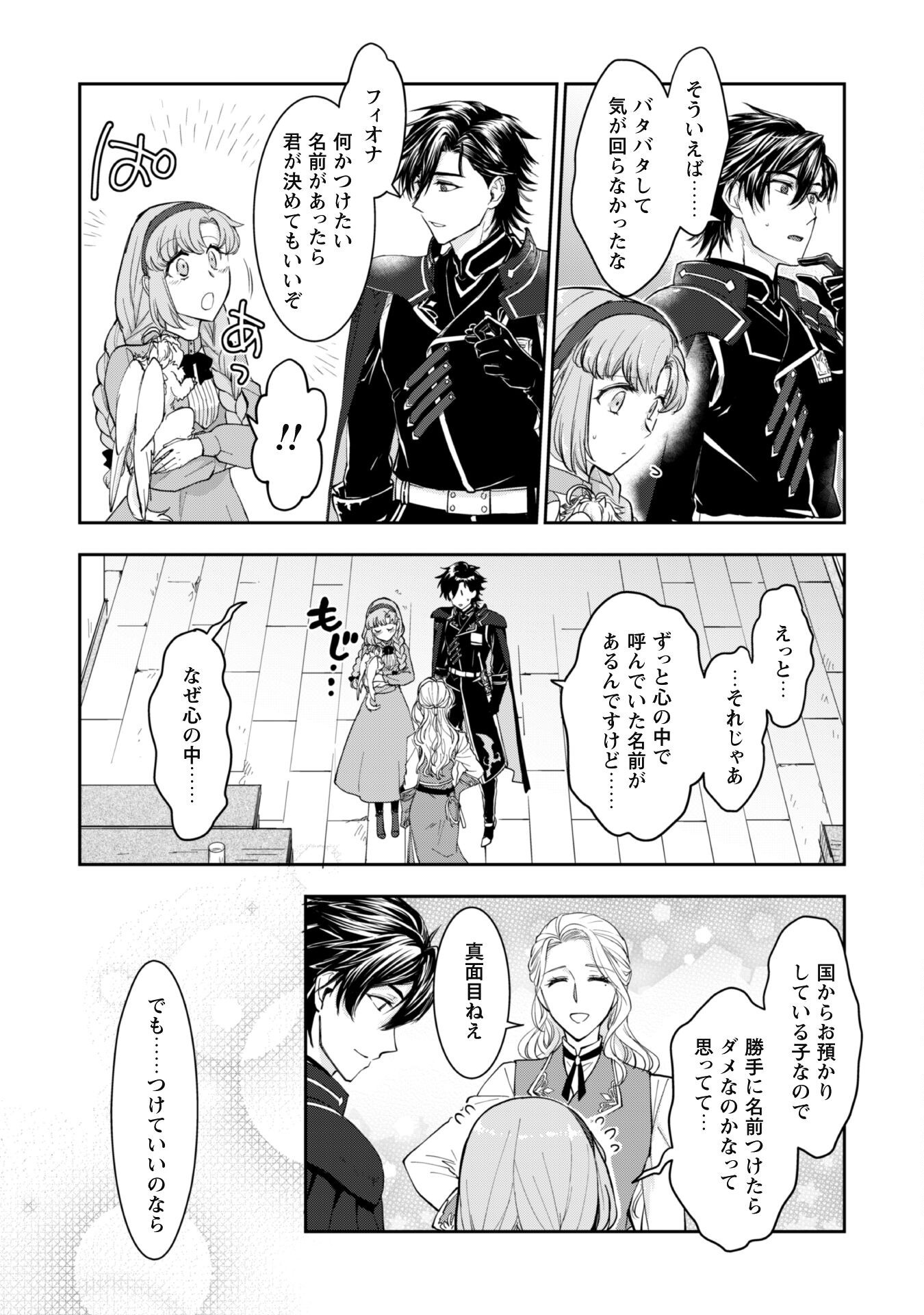 Ryuu Kishi-sama to Hajimeru Mofumofu Kotatsu no Sewagakari - Chapter 4.2 - Page 11