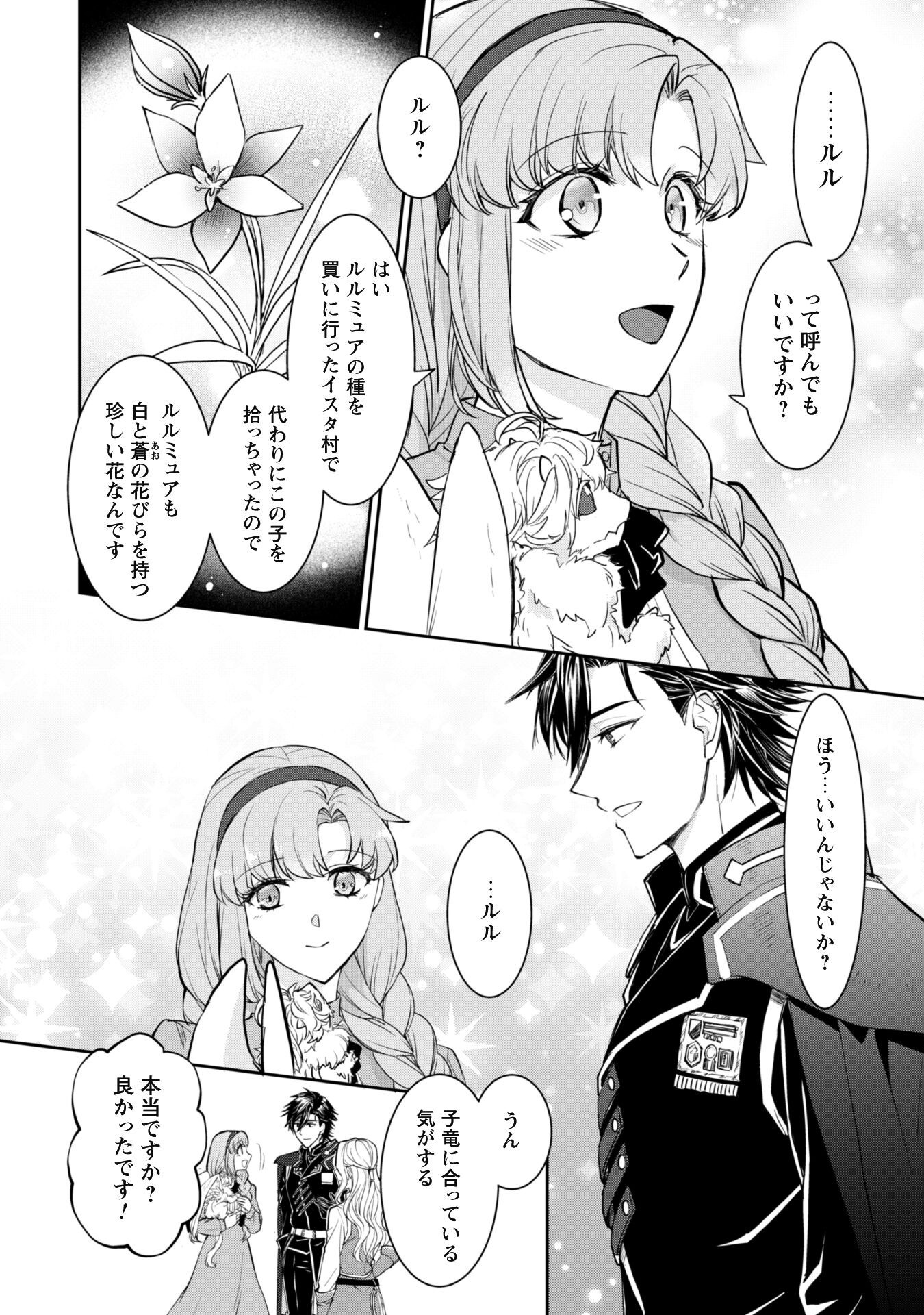 Ryuu Kishi-sama to Hajimeru Mofumofu Kotatsu no Sewagakari - Chapter 4.2 - Page 12