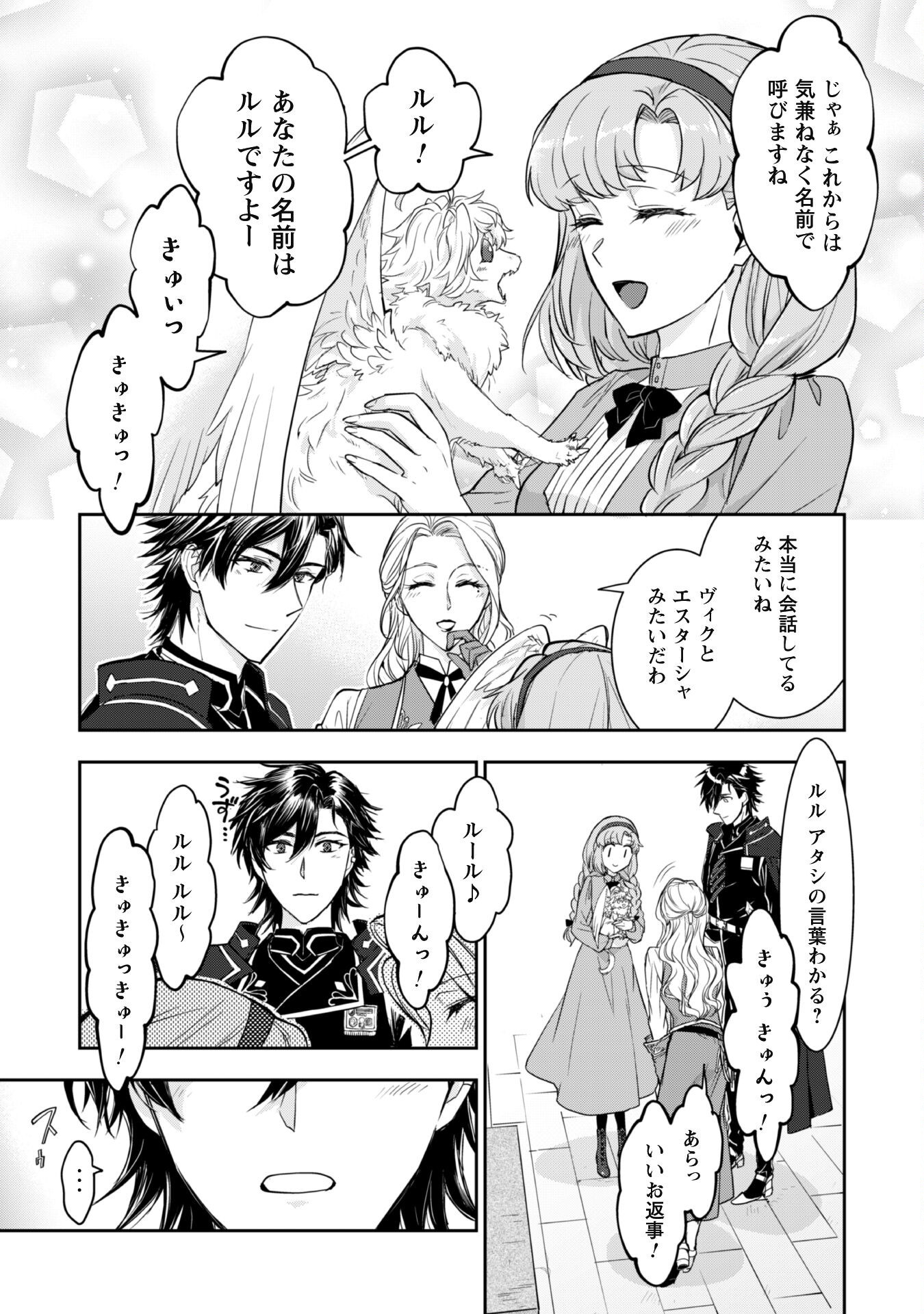 Ryuu Kishi-sama to Hajimeru Mofumofu Kotatsu no Sewagakari - Chapter 4.2 - Page 13