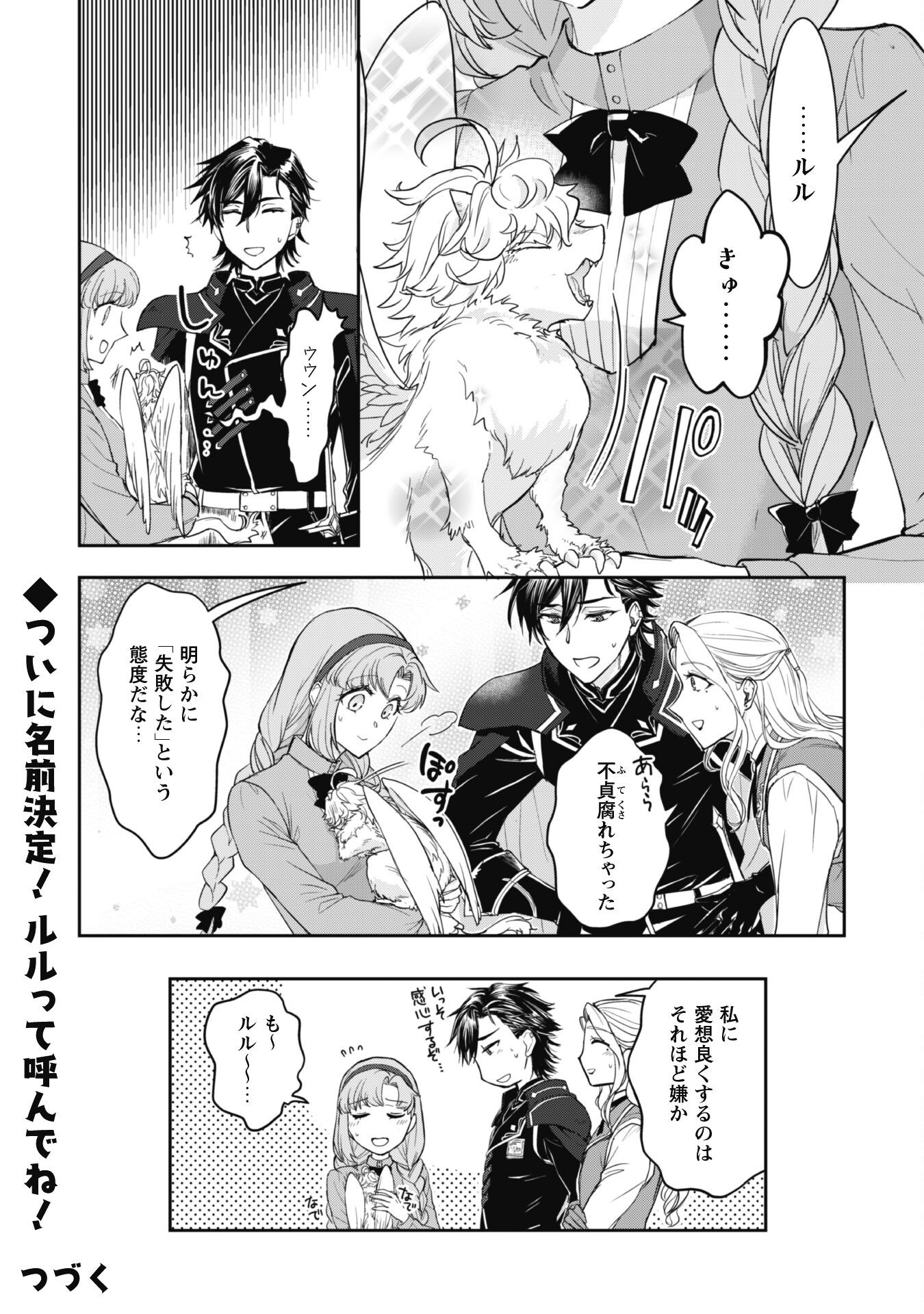 Ryuu Kishi-sama to Hajimeru Mofumofu Kotatsu no Sewagakari - Chapter 4.2 - Page 14