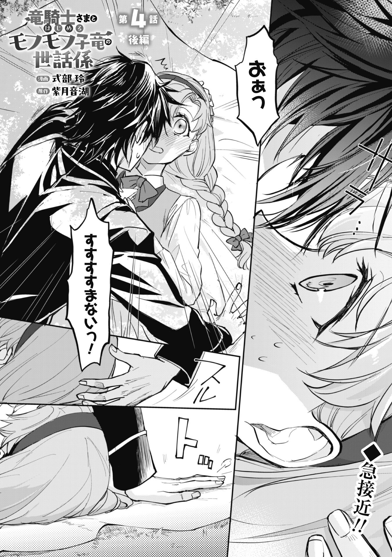 Ryuu Kishi-sama to Hajimeru Mofumofu Kotatsu no Sewagakari - Chapter 4.2 - Page 2