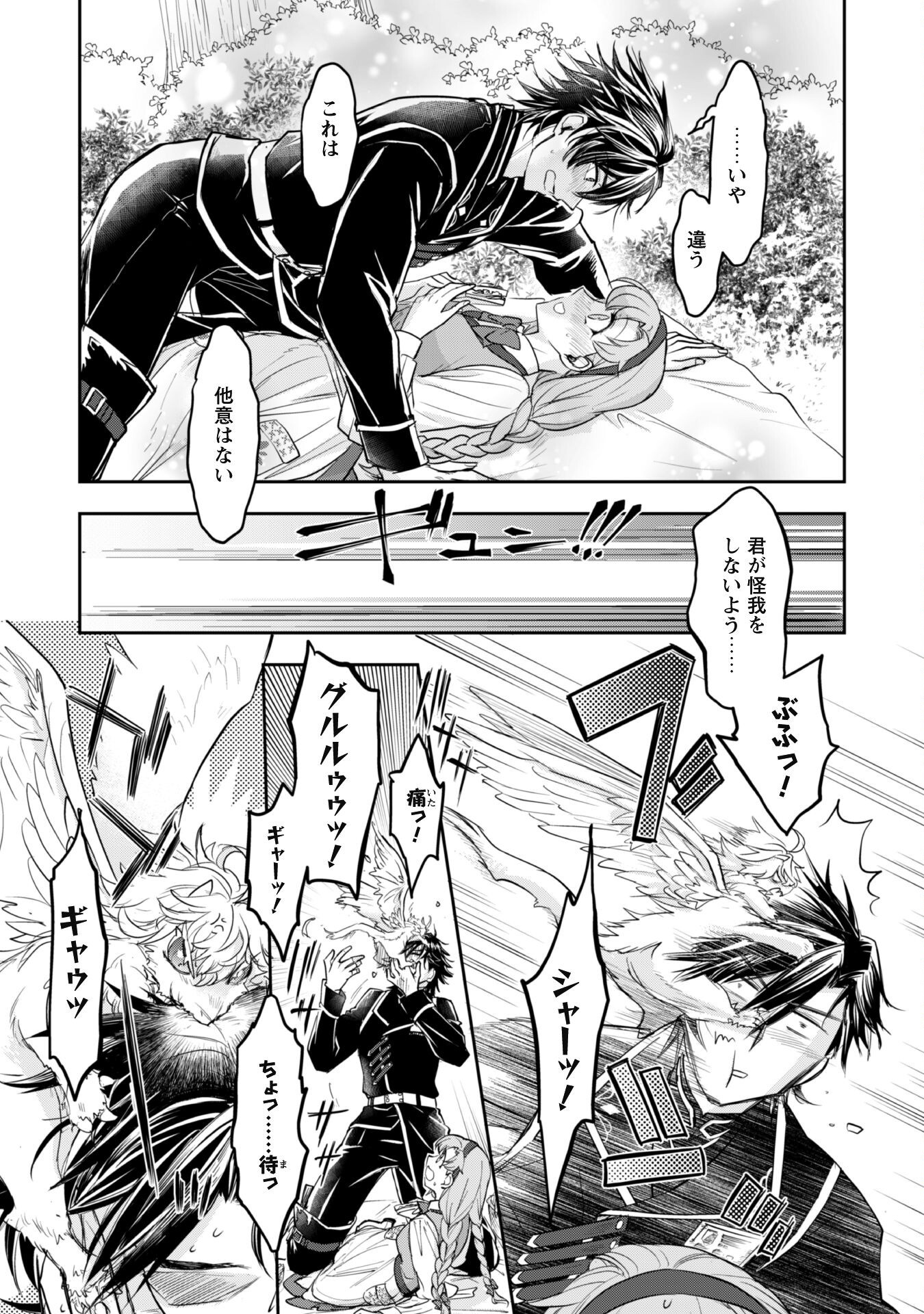 Ryuu Kishi-sama to Hajimeru Mofumofu Kotatsu no Sewagakari - Chapter 4.2 - Page 3