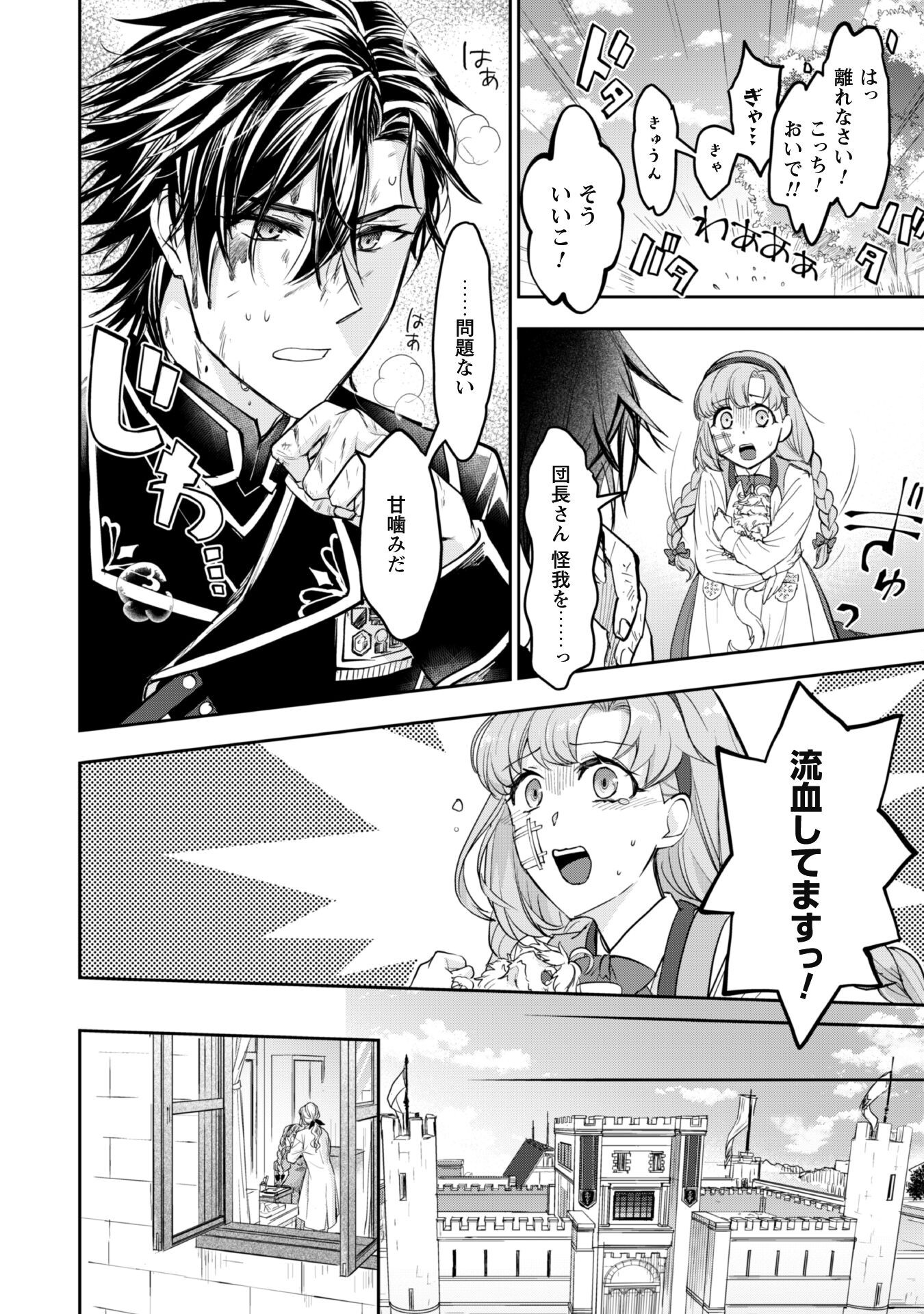 Ryuu Kishi-sama to Hajimeru Mofumofu Kotatsu no Sewagakari - Chapter 4.2 - Page 4