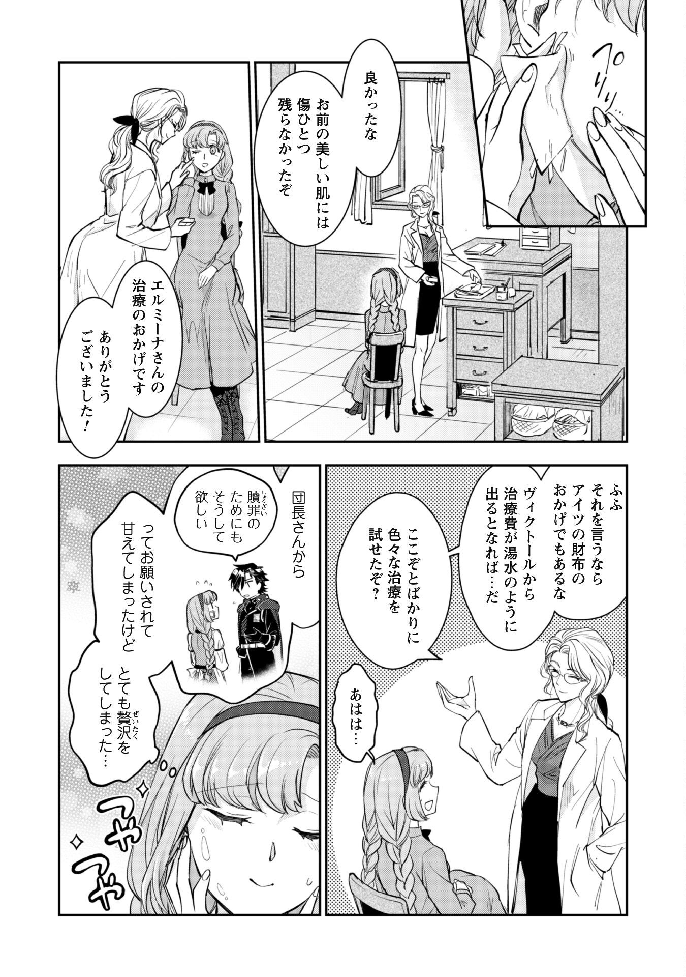 Ryuu Kishi-sama to Hajimeru Mofumofu Kotatsu no Sewagakari - Chapter 4.2 - Page 5