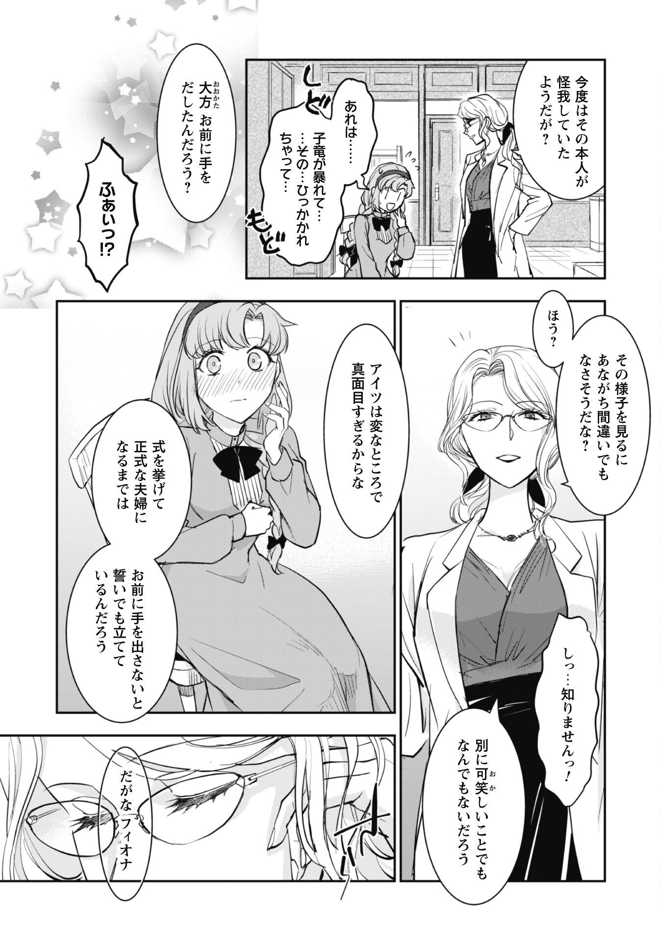 Ryuu Kishi-sama to Hajimeru Mofumofu Kotatsu no Sewagakari - Chapter 4.2 - Page 6