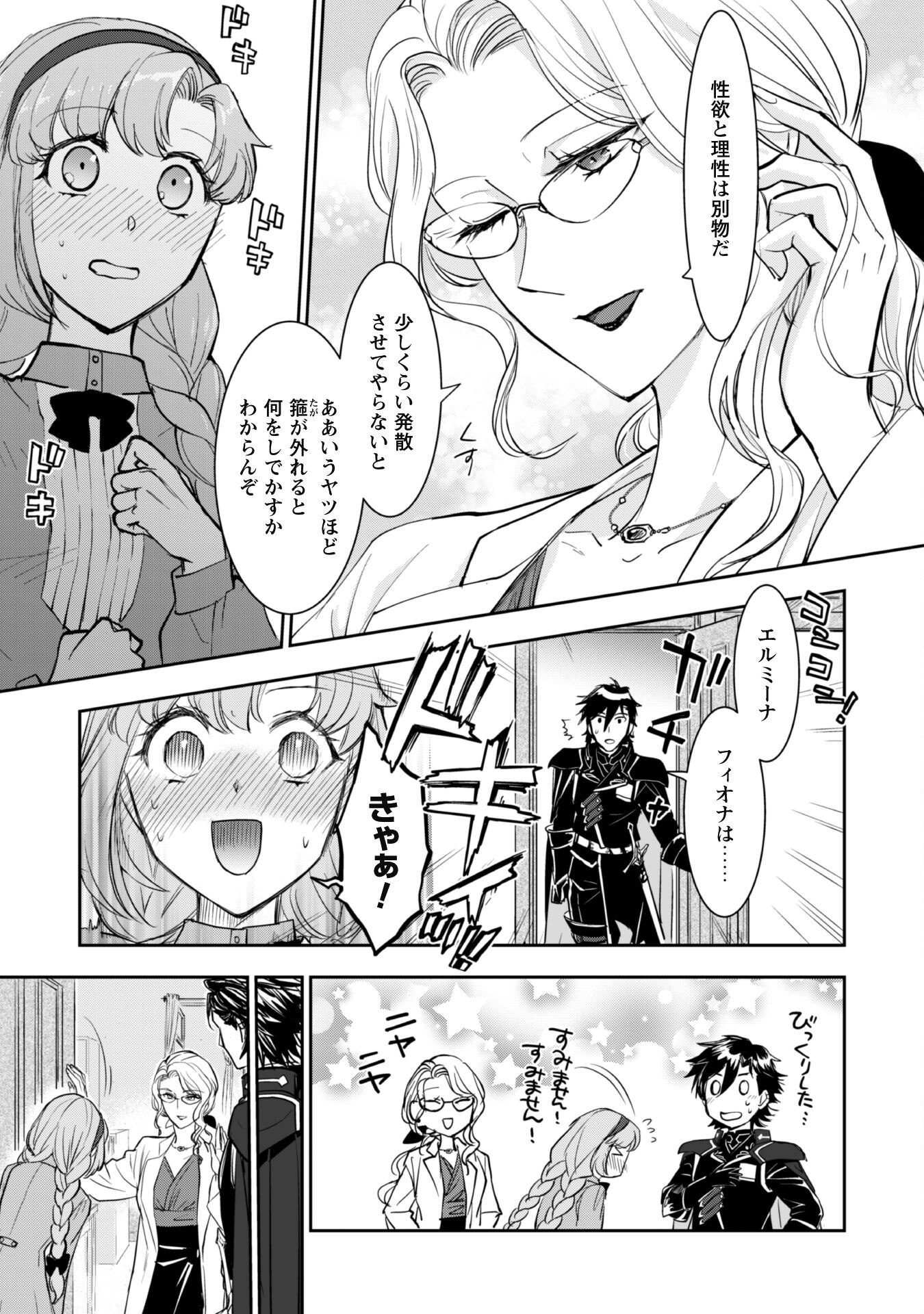 Ryuu Kishi-sama to Hajimeru Mofumofu Kotatsu no Sewagakari - Chapter 4.2 - Page 7