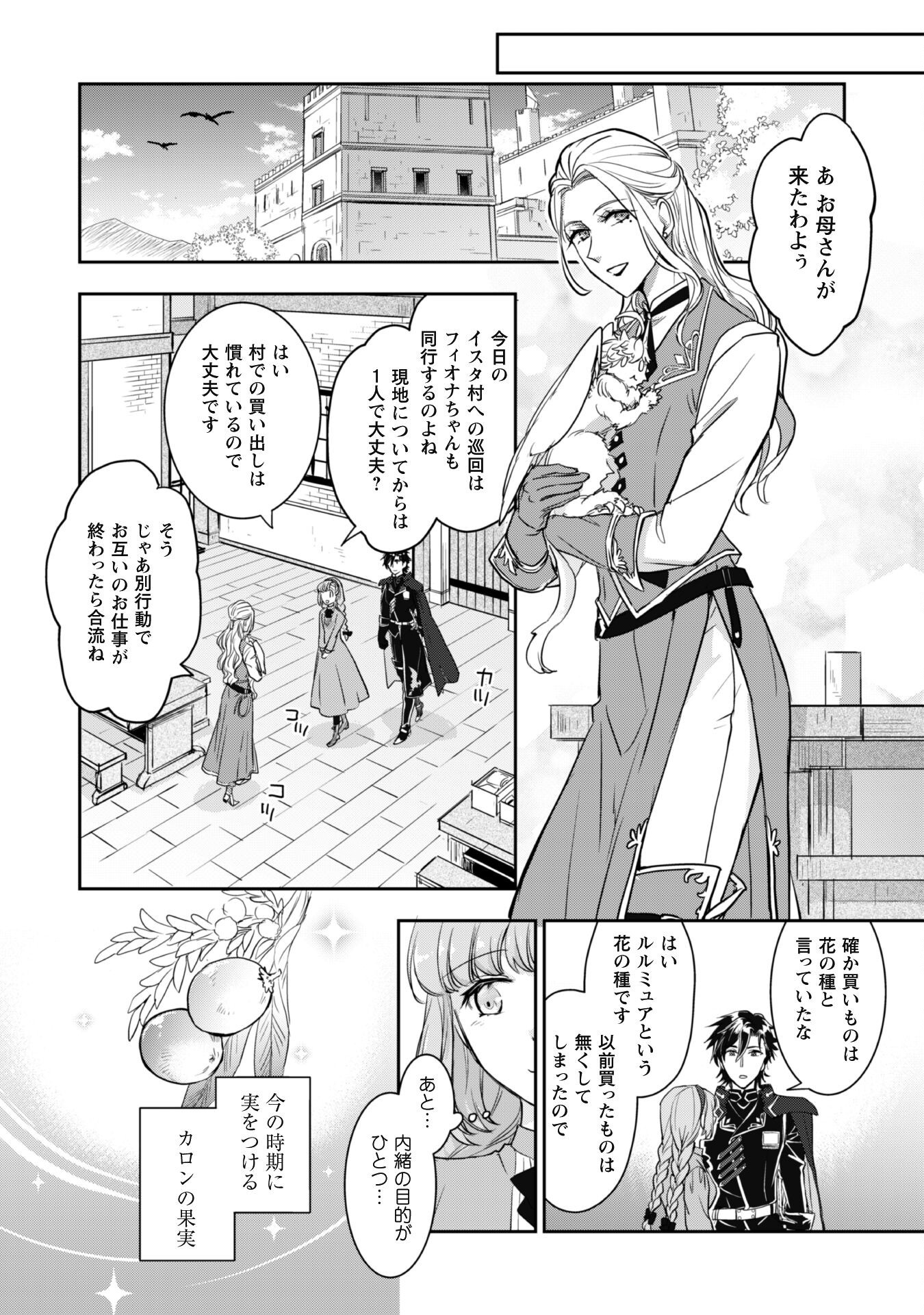 Ryuu Kishi-sama to Hajimeru Mofumofu Kotatsu no Sewagakari - Chapter 4.2 - Page 8