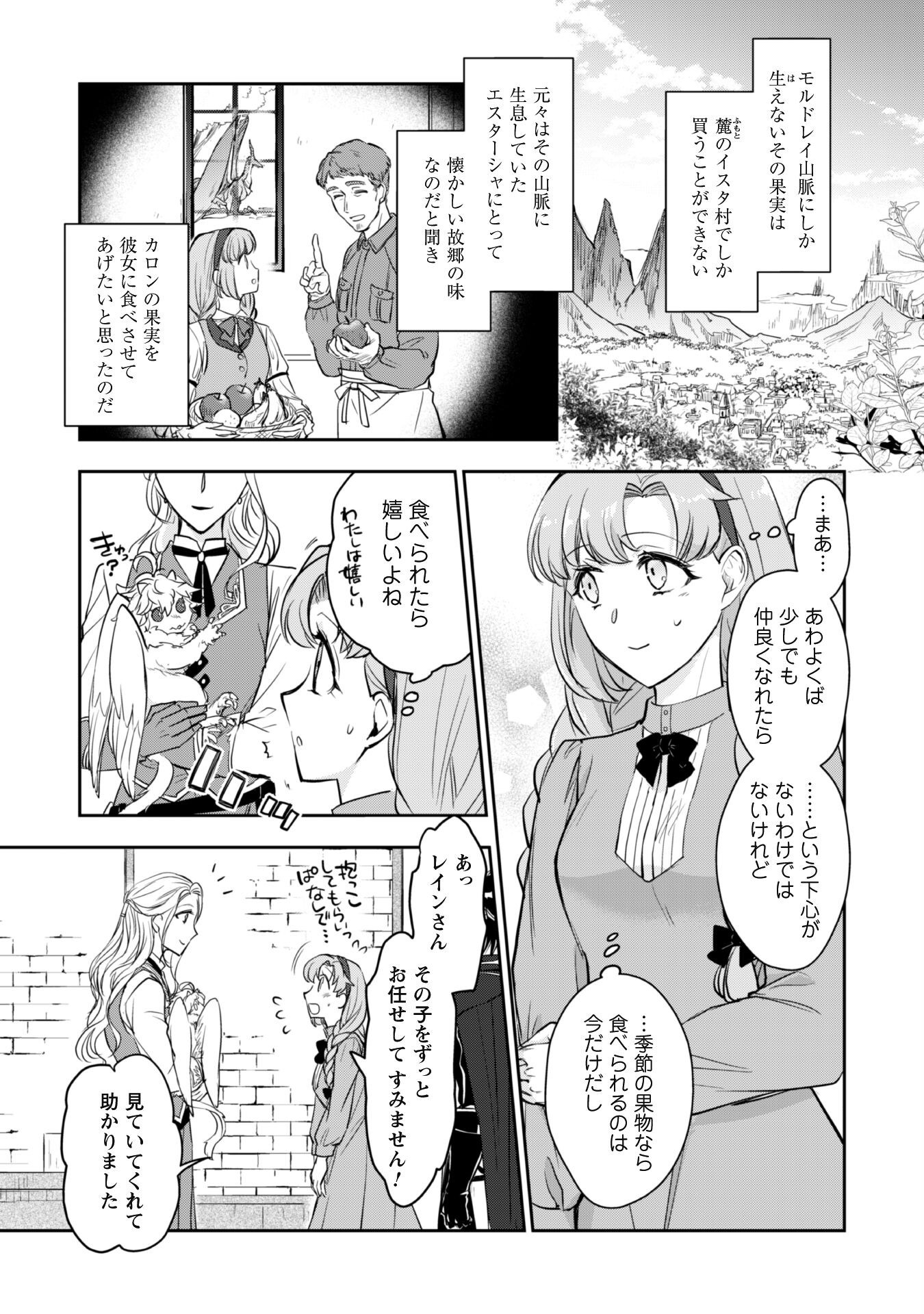 Ryuu Kishi-sama to Hajimeru Mofumofu Kotatsu no Sewagakari - Chapter 4.2 - Page 9
