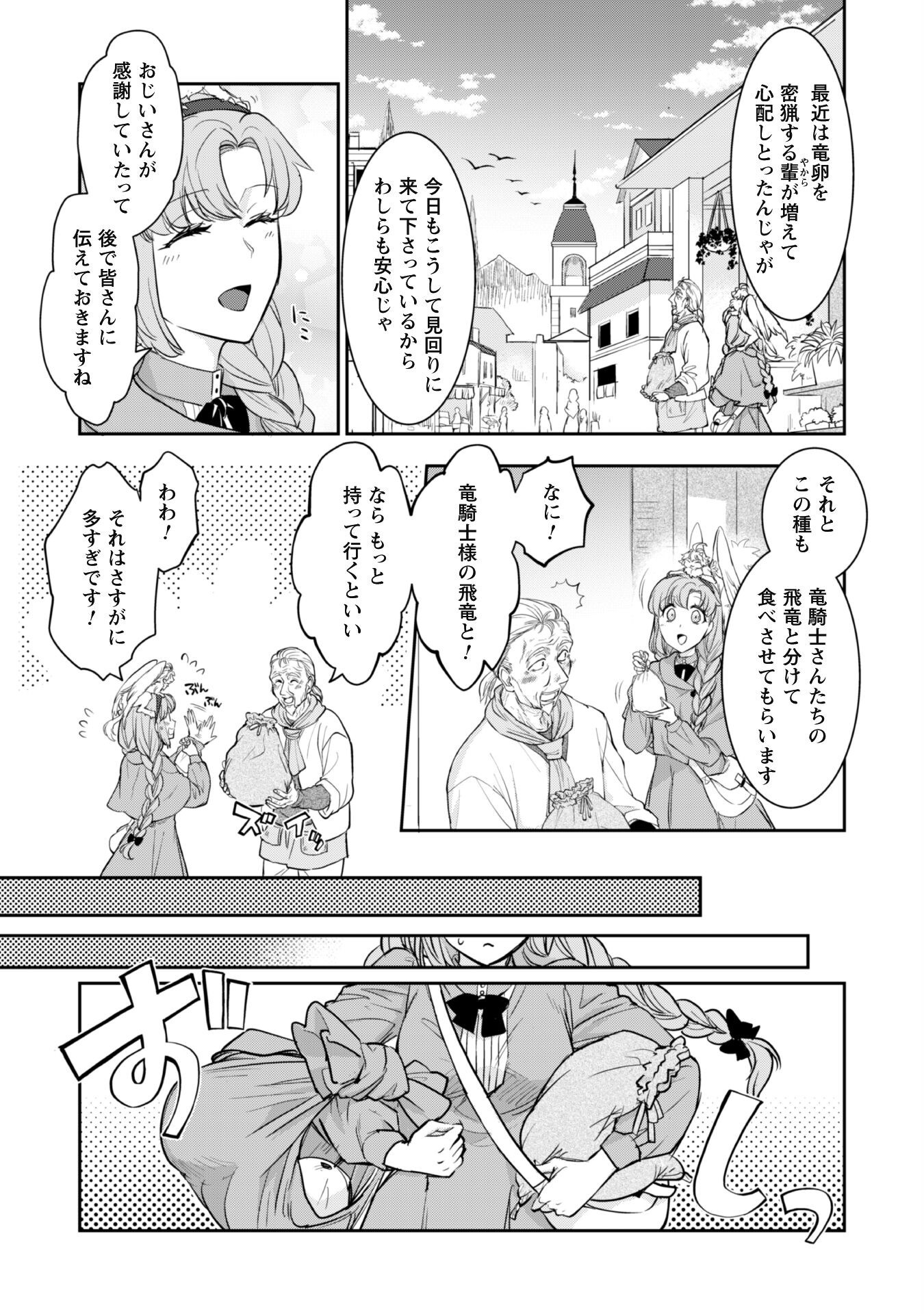 Ryuu Kishi-sama to Hajimeru Mofumofu Kotatsu no Sewagakari - Chapter 5.1 - Page 10