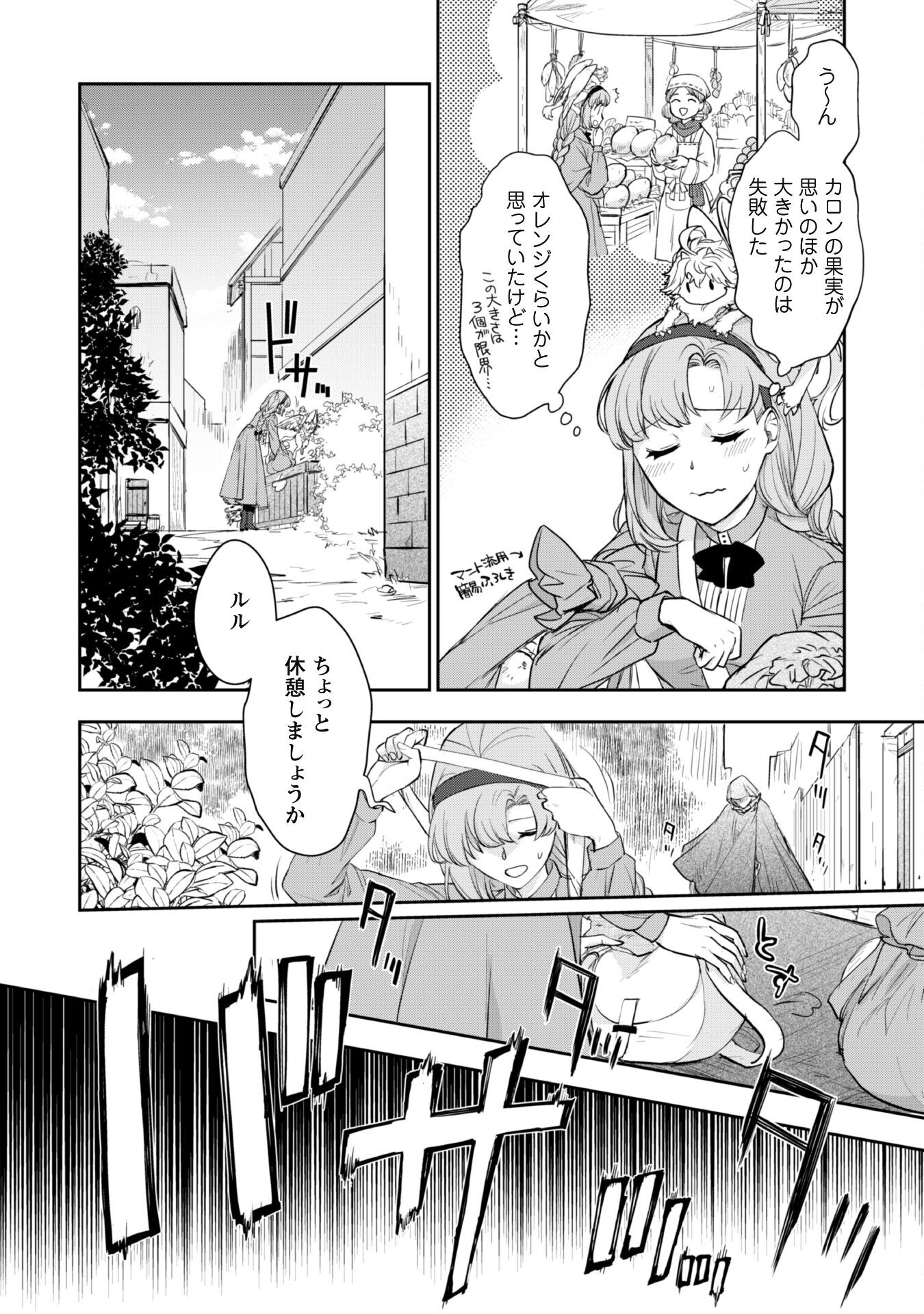 Ryuu Kishi-sama to Hajimeru Mofumofu Kotatsu no Sewagakari - Chapter 5.1 - Page 11
