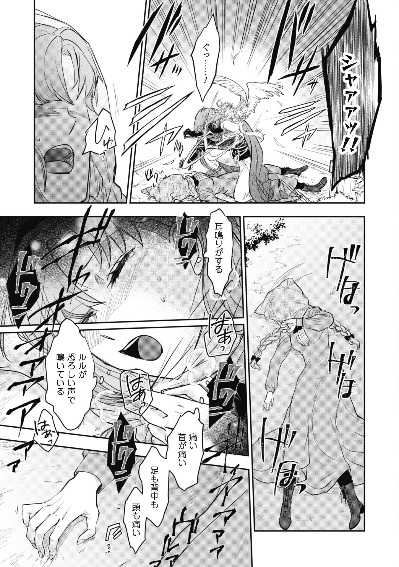 Ryuu Kishi-sama to Hajimeru Mofumofu Kotatsu no Sewagakari - Chapter 5.1 - Page 14