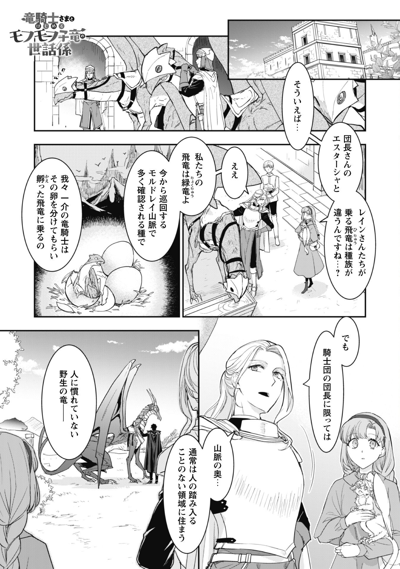 Ryuu Kishi-sama to Hajimeru Mofumofu Kotatsu no Sewagakari - Chapter 5.1 - Page 2