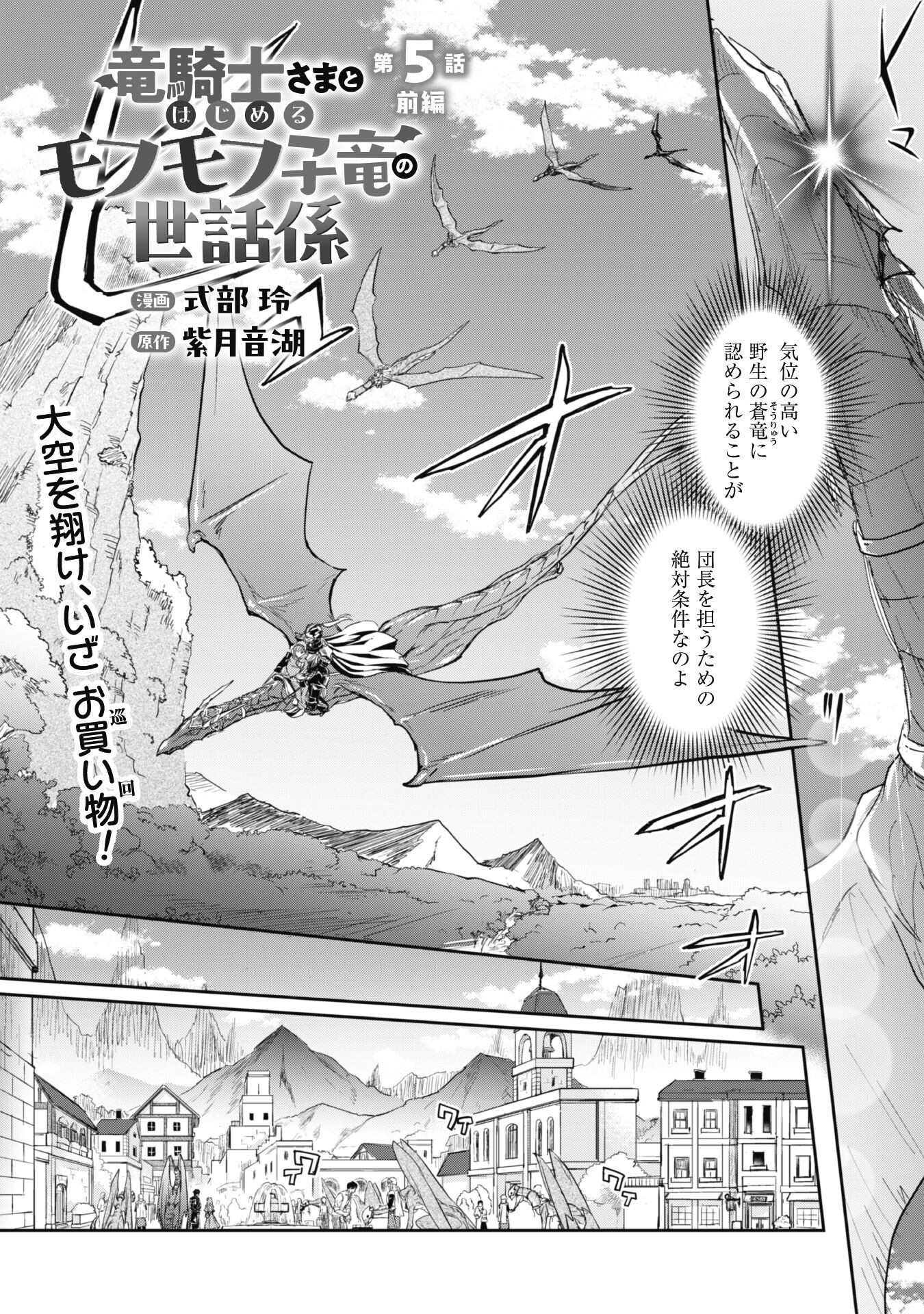 Ryuu Kishi-sama to Hajimeru Mofumofu Kotatsu no Sewagakari - Chapter 5.1 - Page 3