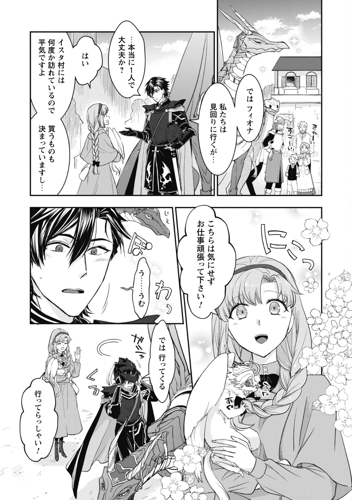 Ryuu Kishi-sama to Hajimeru Mofumofu Kotatsu no Sewagakari - Chapter 5.1 - Page 4