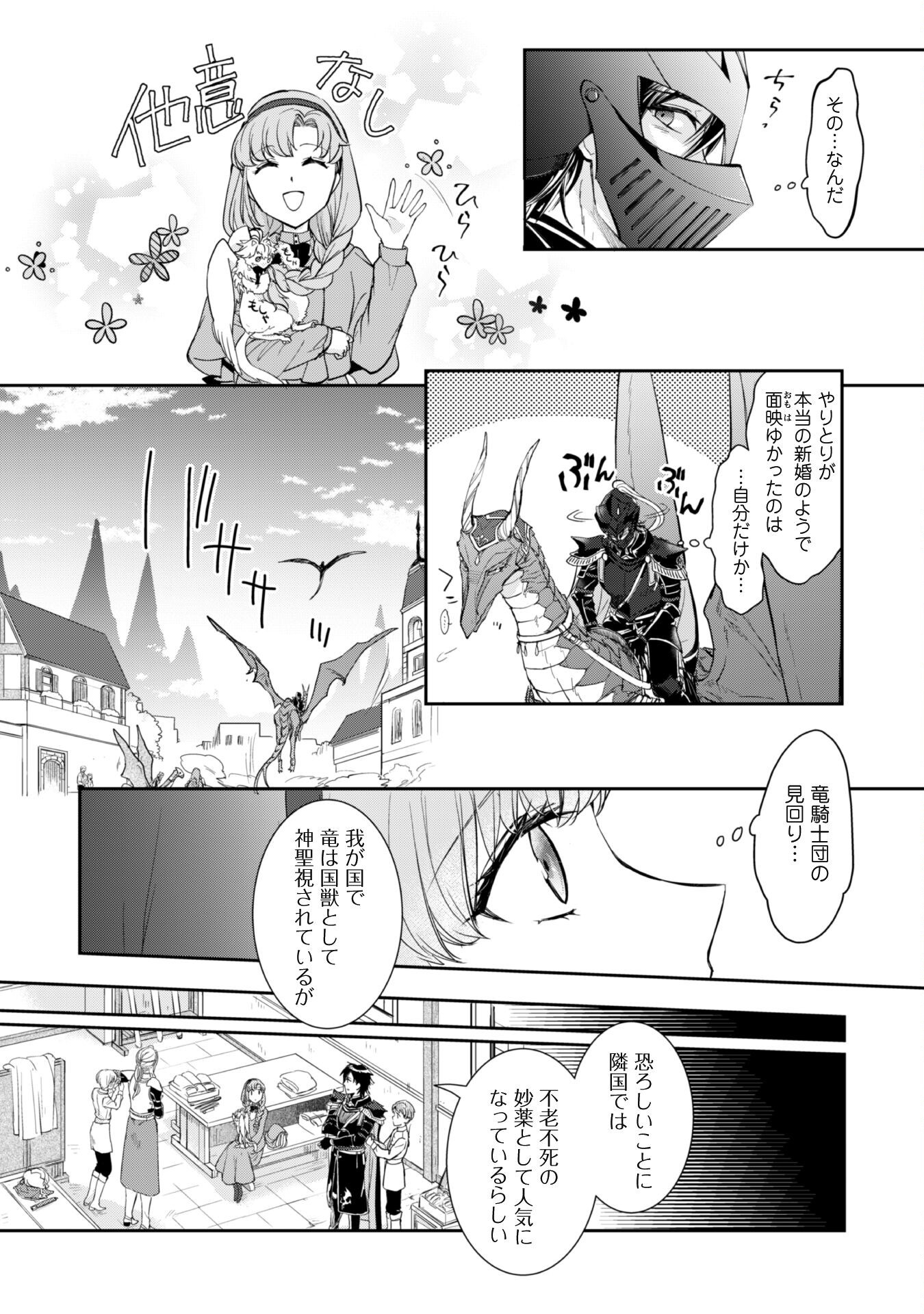Ryuu Kishi-sama to Hajimeru Mofumofu Kotatsu no Sewagakari - Chapter 5.1 - Page 5