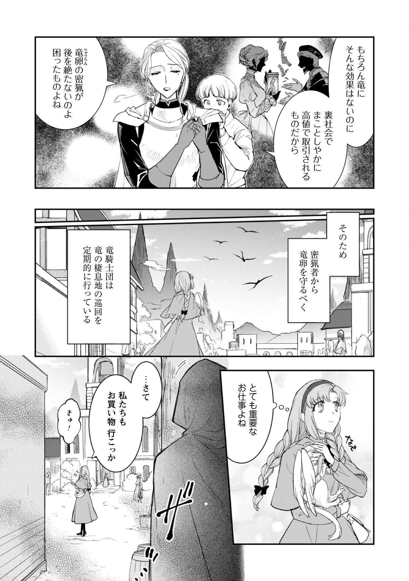 Ryuu Kishi-sama to Hajimeru Mofumofu Kotatsu no Sewagakari - Chapter 5.1 - Page 6
