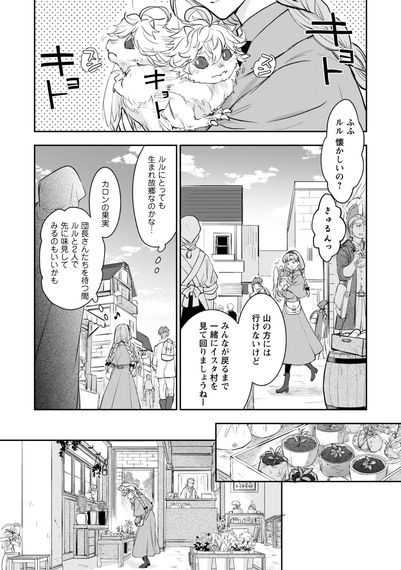 Ryuu Kishi-sama to Hajimeru Mofumofu Kotatsu no Sewagakari - Chapter 5.1 - Page 7