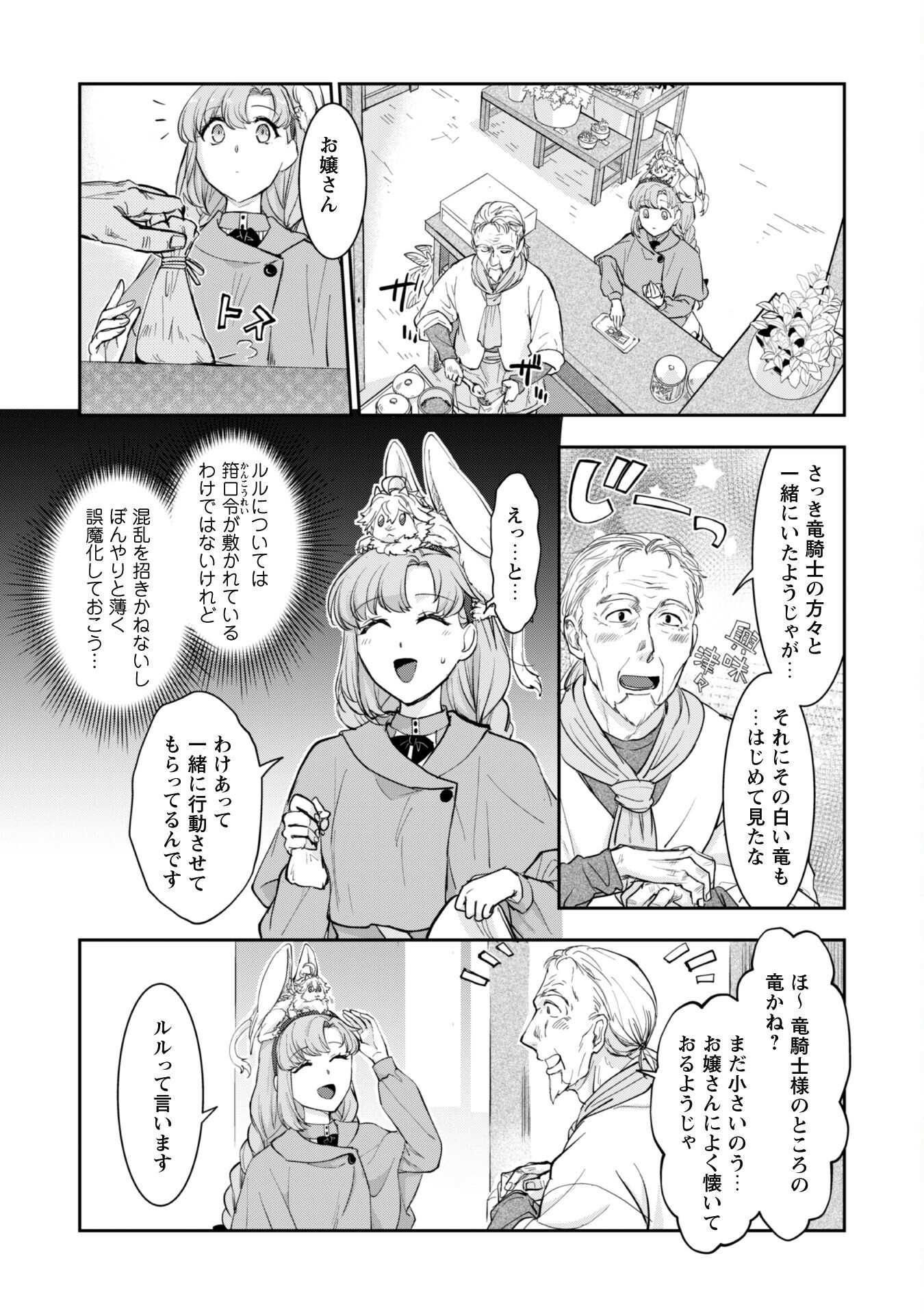 Ryuu Kishi-sama to Hajimeru Mofumofu Kotatsu no Sewagakari - Chapter 5.1 - Page 8