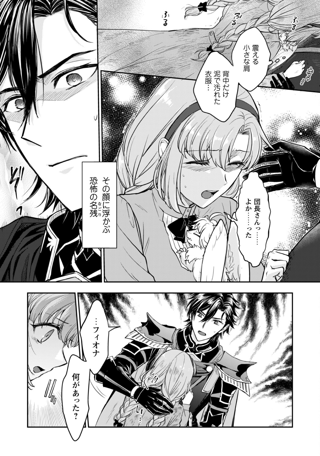Ryuu Kishi-sama to Hajimeru Mofumofu Kotatsu no Sewagakari - Chapter 5.2 - Page 10
