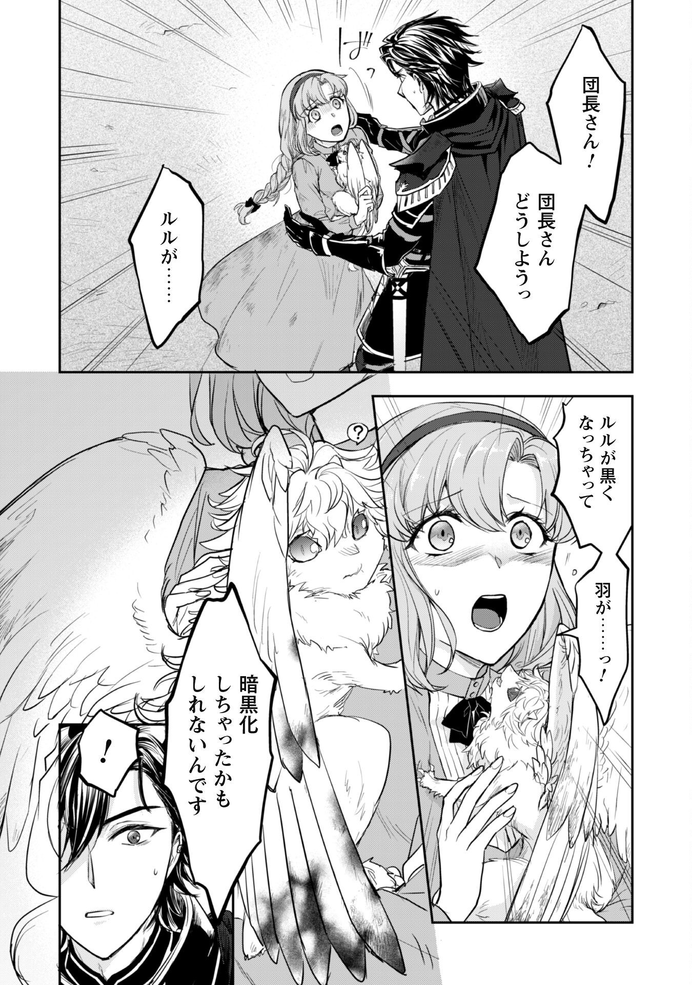 Ryuu Kishi-sama to Hajimeru Mofumofu Kotatsu no Sewagakari - Chapter 5.2 - Page 11