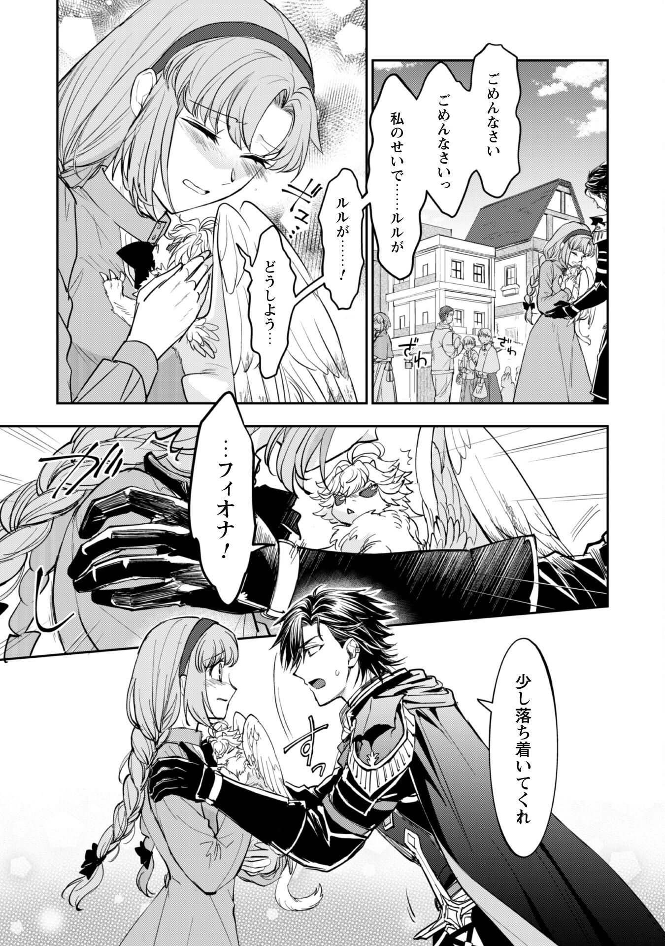 Ryuu Kishi-sama to Hajimeru Mofumofu Kotatsu no Sewagakari - Chapter 5.2 - Page 12