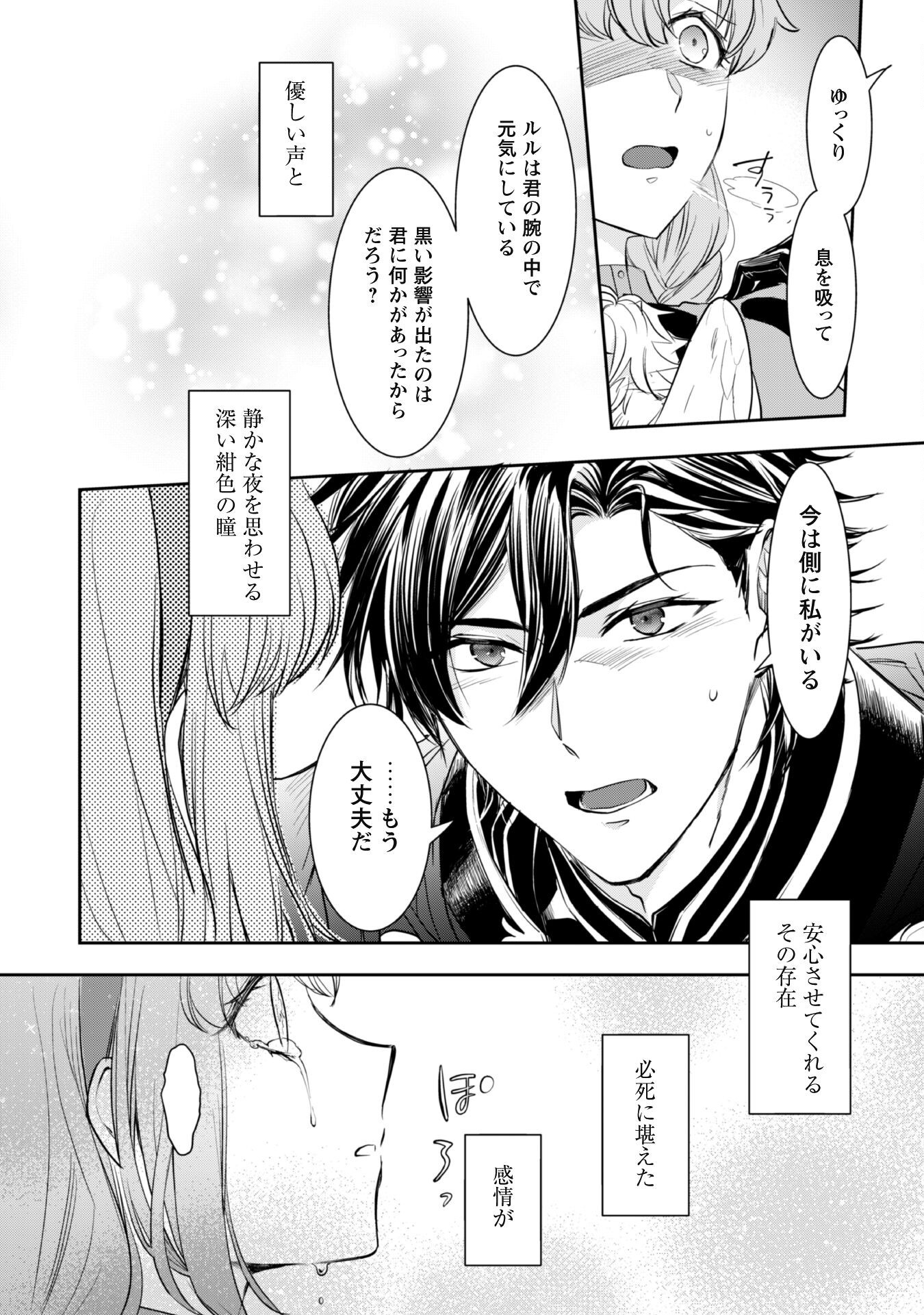 Ryuu Kishi-sama to Hajimeru Mofumofu Kotatsu no Sewagakari - Chapter 5.2 - Page 13