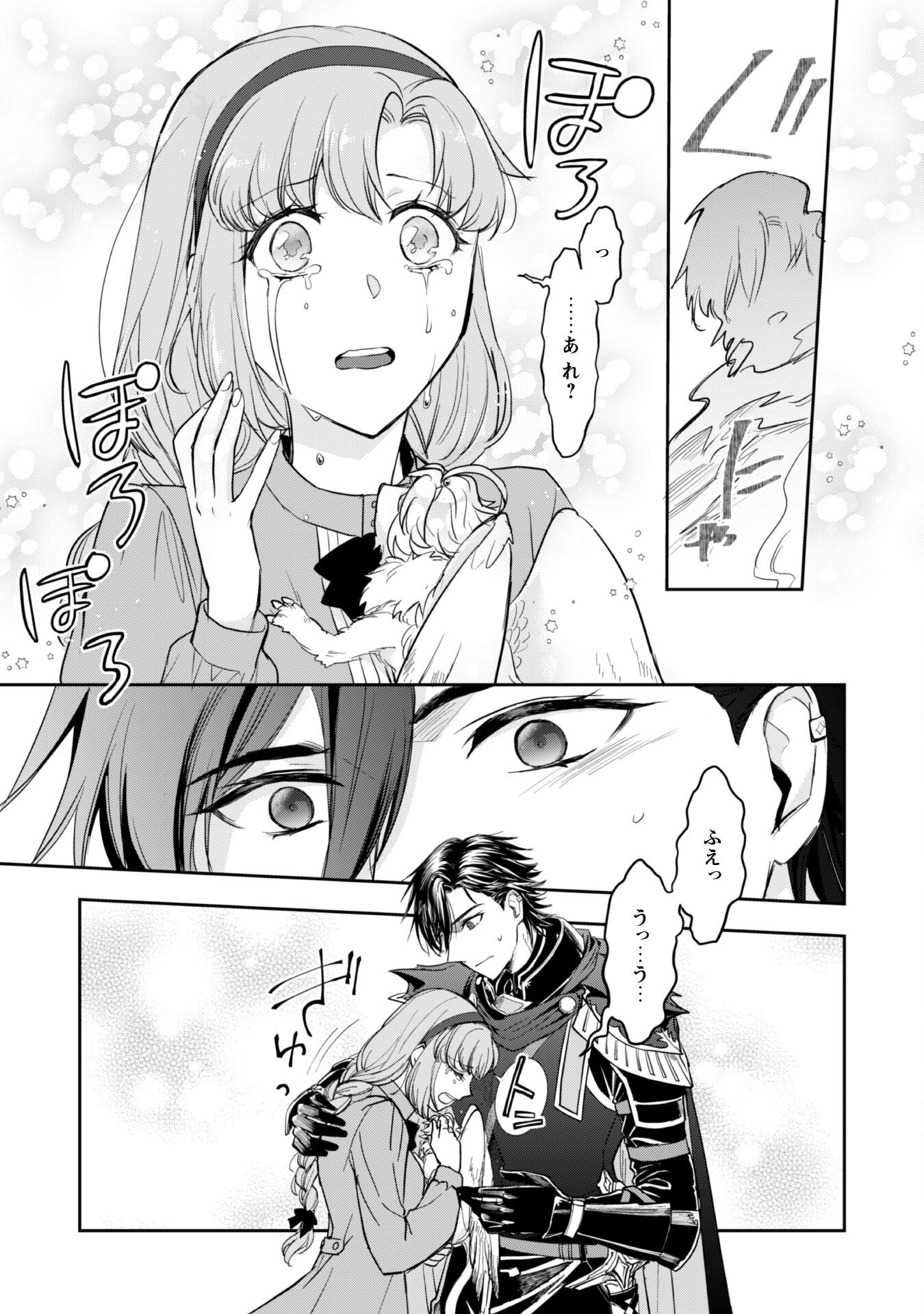 Ryuu Kishi-sama to Hajimeru Mofumofu Kotatsu no Sewagakari - Chapter 5.2 - Page 14