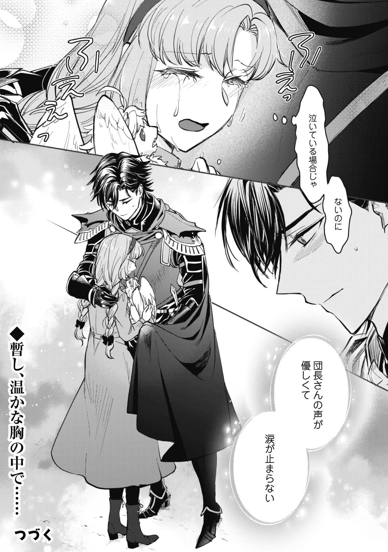 Ryuu Kishi-sama to Hajimeru Mofumofu Kotatsu no Sewagakari - Chapter 5.2 - Page 15