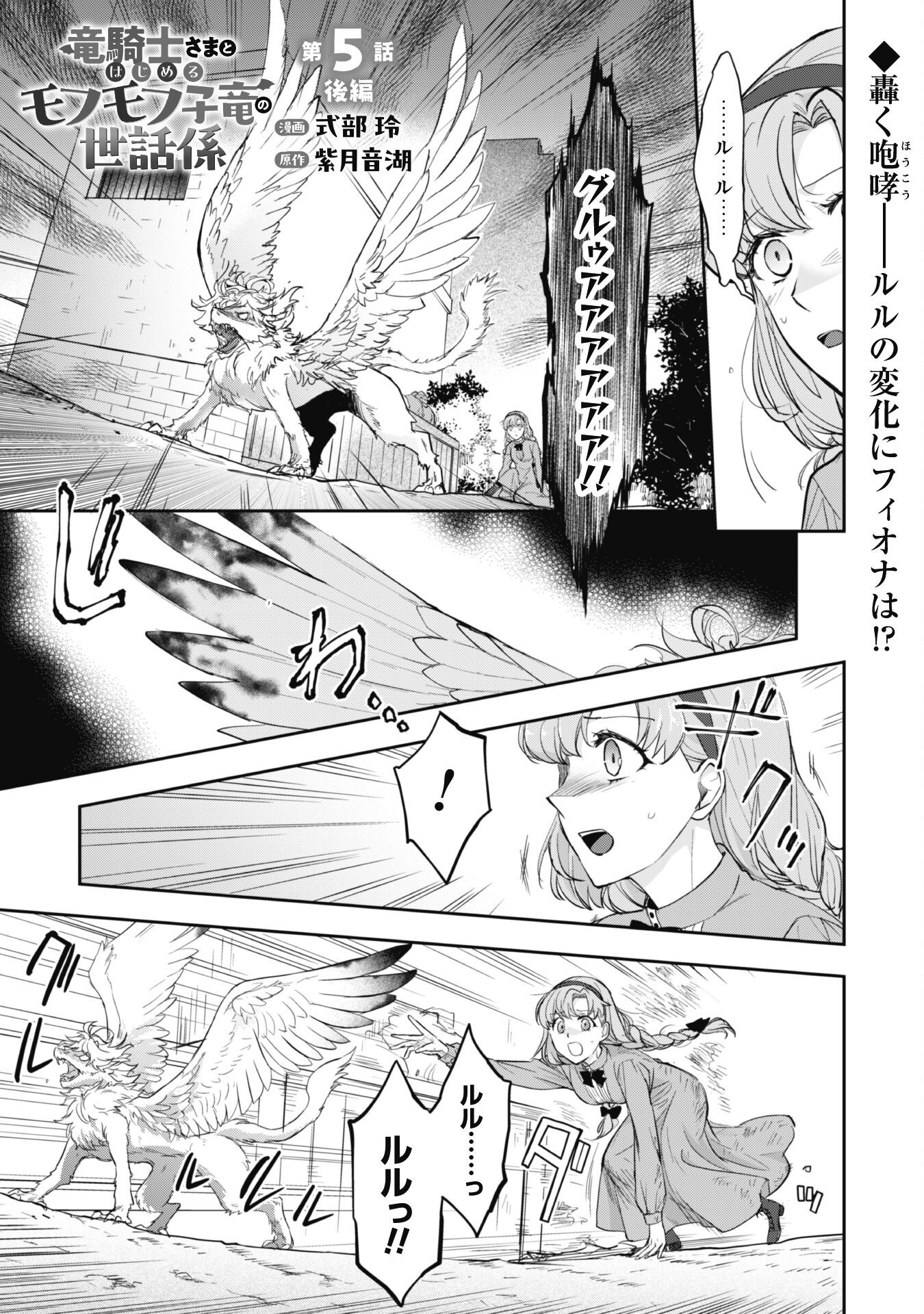 Ryuu Kishi-sama to Hajimeru Mofumofu Kotatsu no Sewagakari - Chapter 5.2 - Page 2