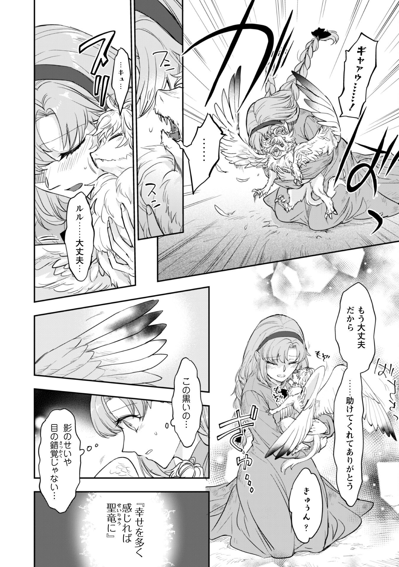 Ryuu Kishi-sama to Hajimeru Mofumofu Kotatsu no Sewagakari - Chapter 5.2 - Page 3