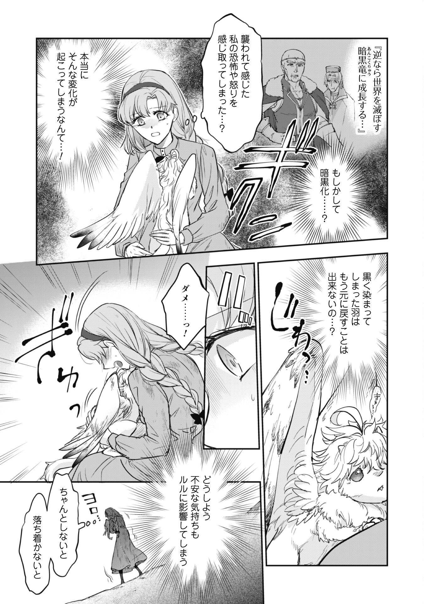 Ryuu Kishi-sama to Hajimeru Mofumofu Kotatsu no Sewagakari - Chapter 5.2 - Page 4