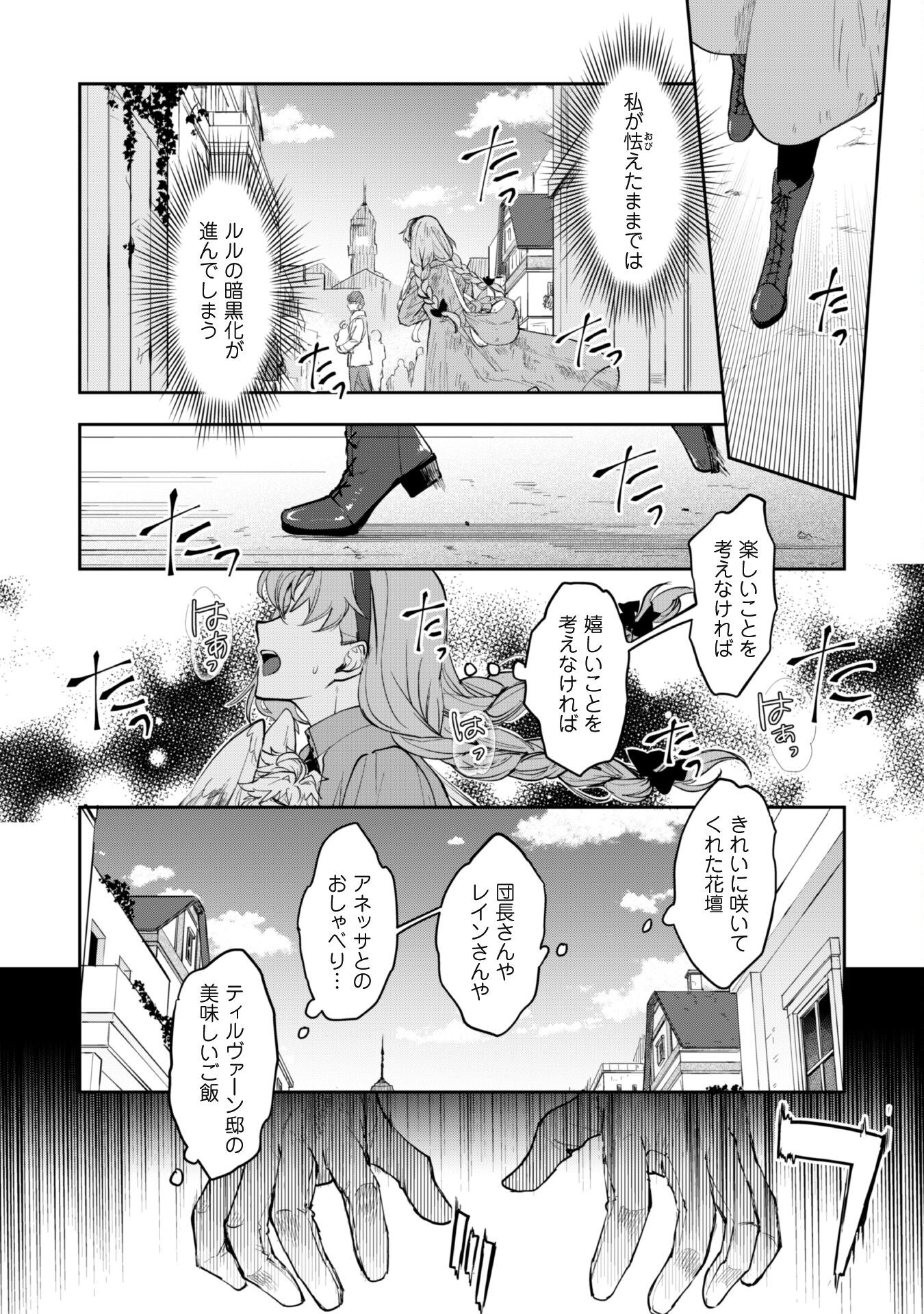Ryuu Kishi-sama to Hajimeru Mofumofu Kotatsu no Sewagakari - Chapter 5.2 - Page 5