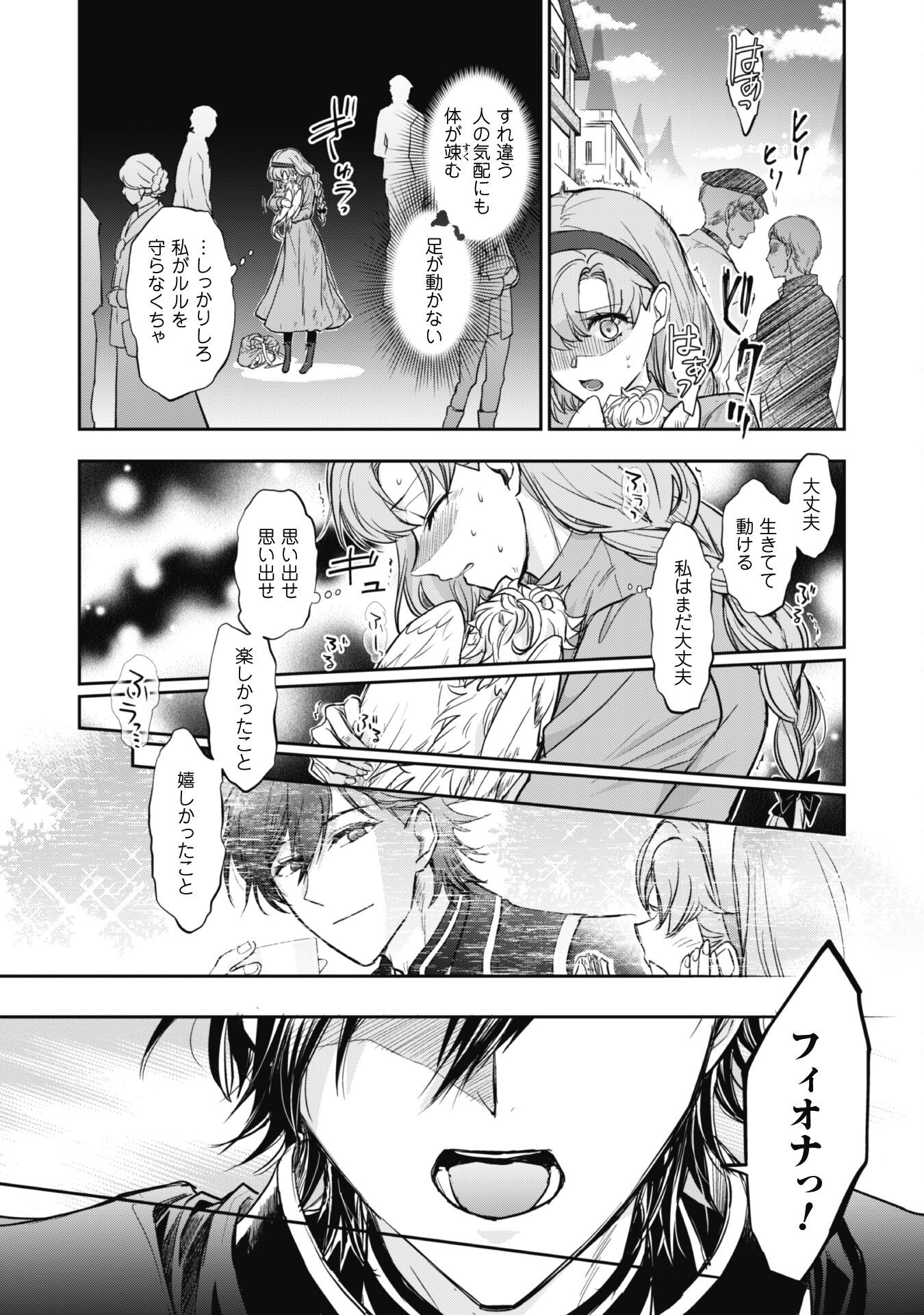 Ryuu Kishi-sama to Hajimeru Mofumofu Kotatsu no Sewagakari - Chapter 5.2 - Page 7