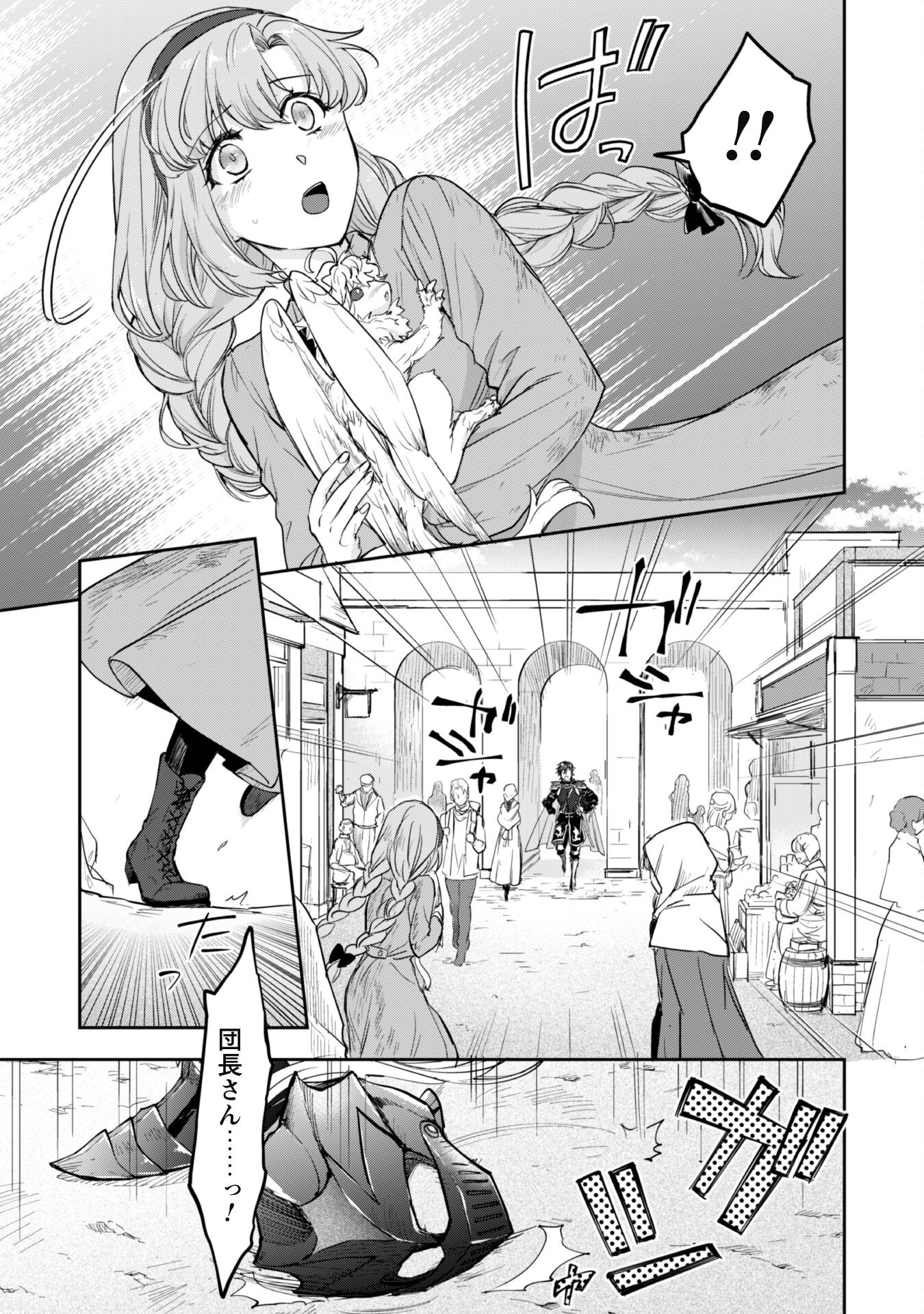 Ryuu Kishi-sama to Hajimeru Mofumofu Kotatsu no Sewagakari - Chapter 5.2 - Page 8