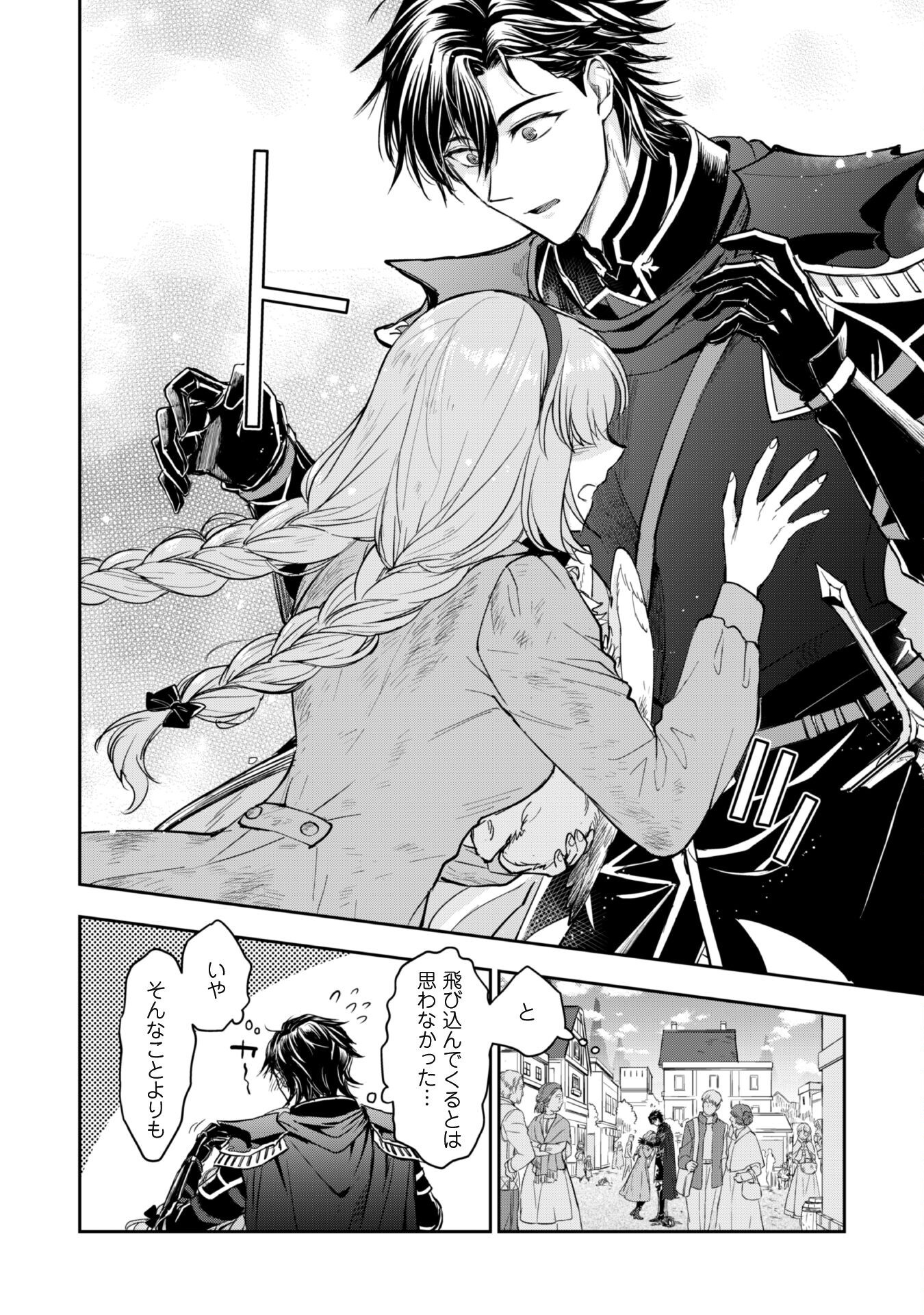 Ryuu Kishi-sama to Hajimeru Mofumofu Kotatsu no Sewagakari - Chapter 5.2 - Page 9