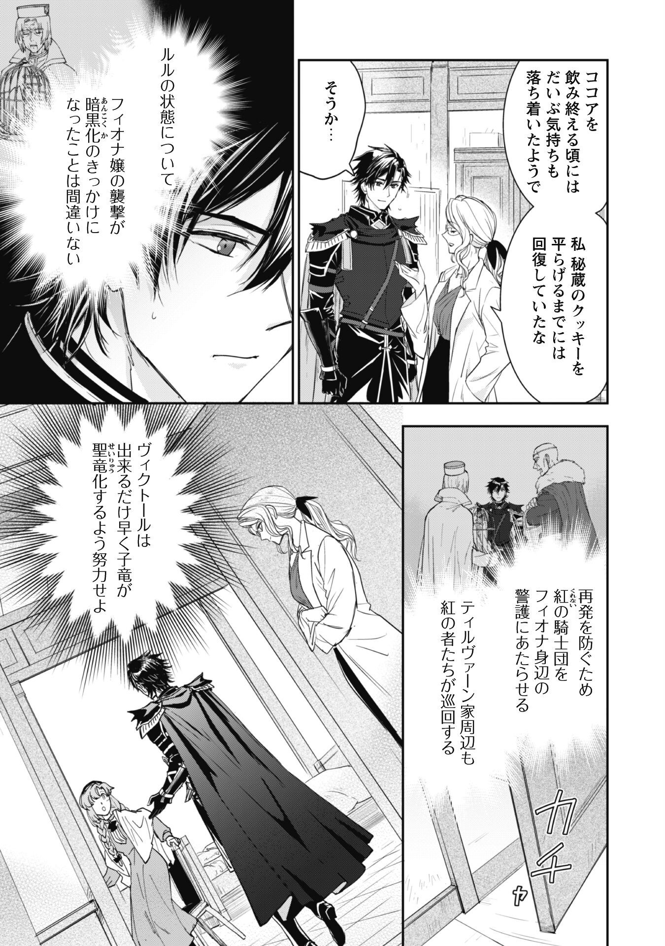 Ryuu Kishi-sama to Hajimeru Mofumofu Kotatsu no Sewagakari - Chapter 6.1 - Page 10