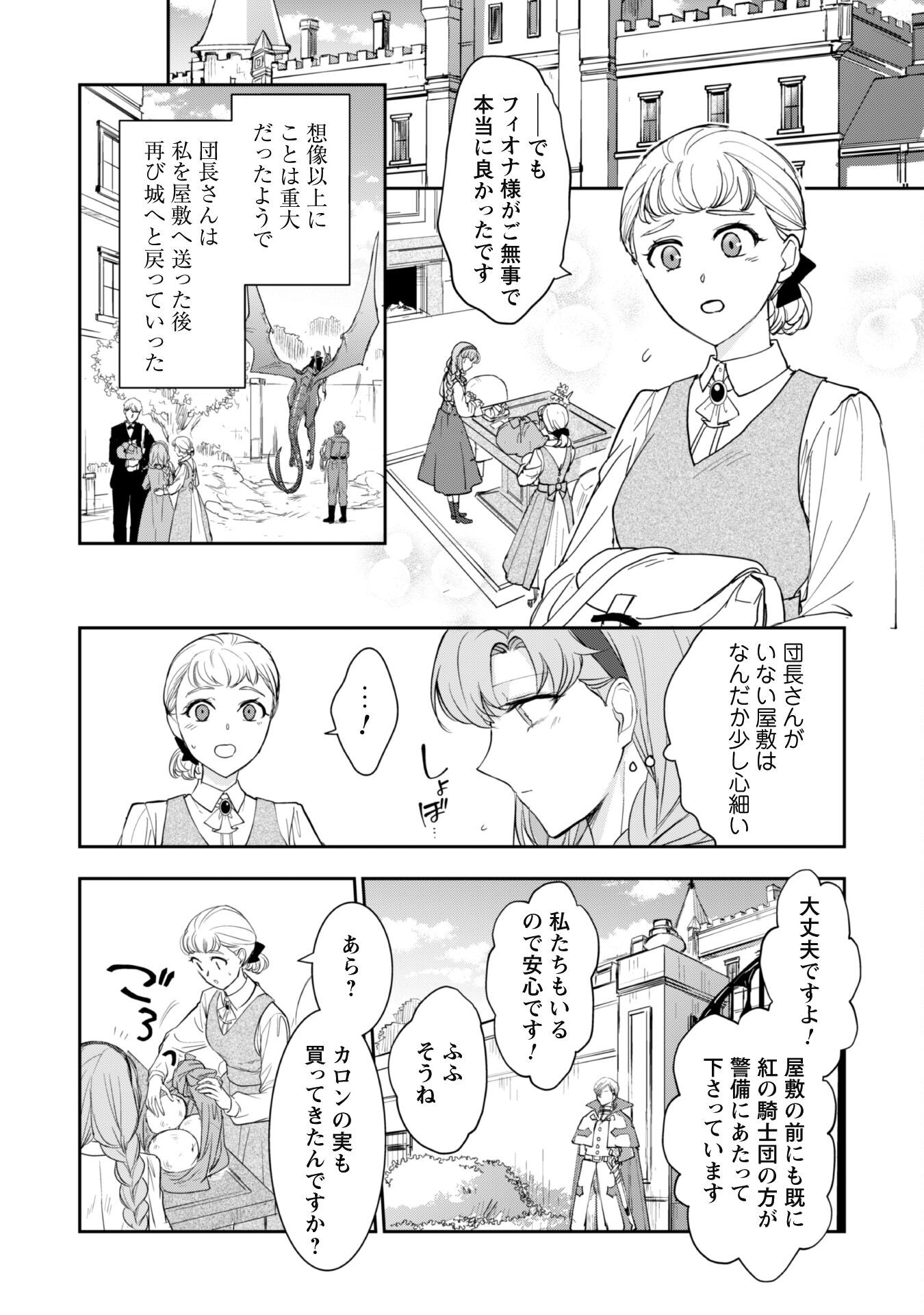 Ryuu Kishi-sama to Hajimeru Mofumofu Kotatsu no Sewagakari - Chapter 6.1 - Page 11