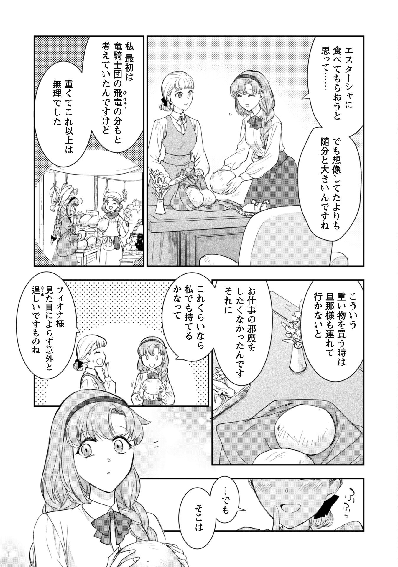 Ryuu Kishi-sama to Hajimeru Mofumofu Kotatsu no Sewagakari - Chapter 6.1 - Page 12