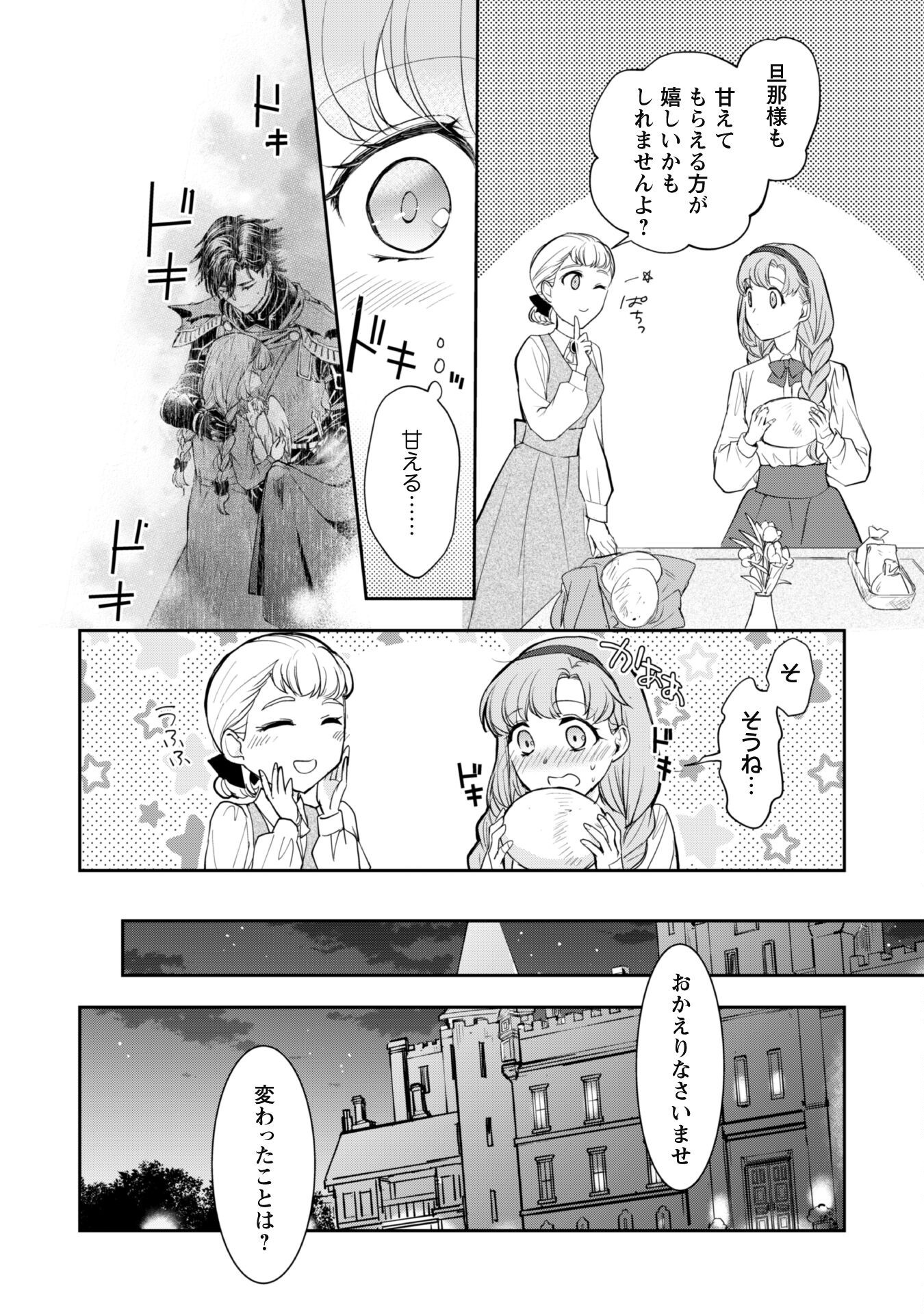Ryuu Kishi-sama to Hajimeru Mofumofu Kotatsu no Sewagakari - Chapter 6.1 - Page 13