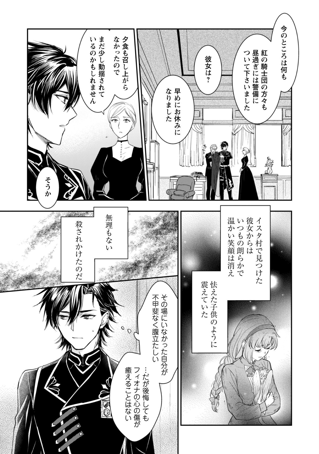 Ryuu Kishi-sama to Hajimeru Mofumofu Kotatsu no Sewagakari - Chapter 6.1 - Page 14