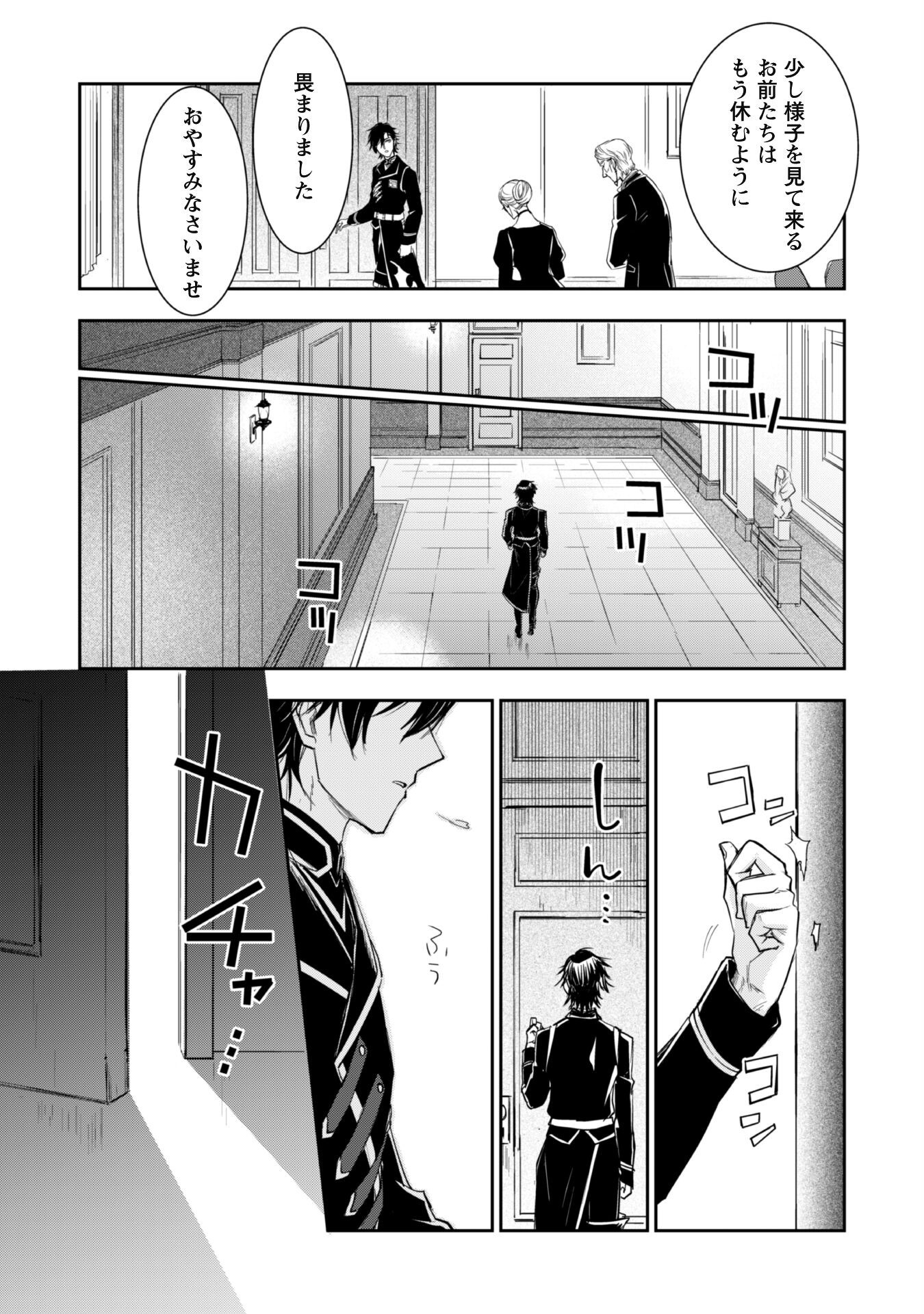 Ryuu Kishi-sama to Hajimeru Mofumofu Kotatsu no Sewagakari - Chapter 6.1 - Page 15