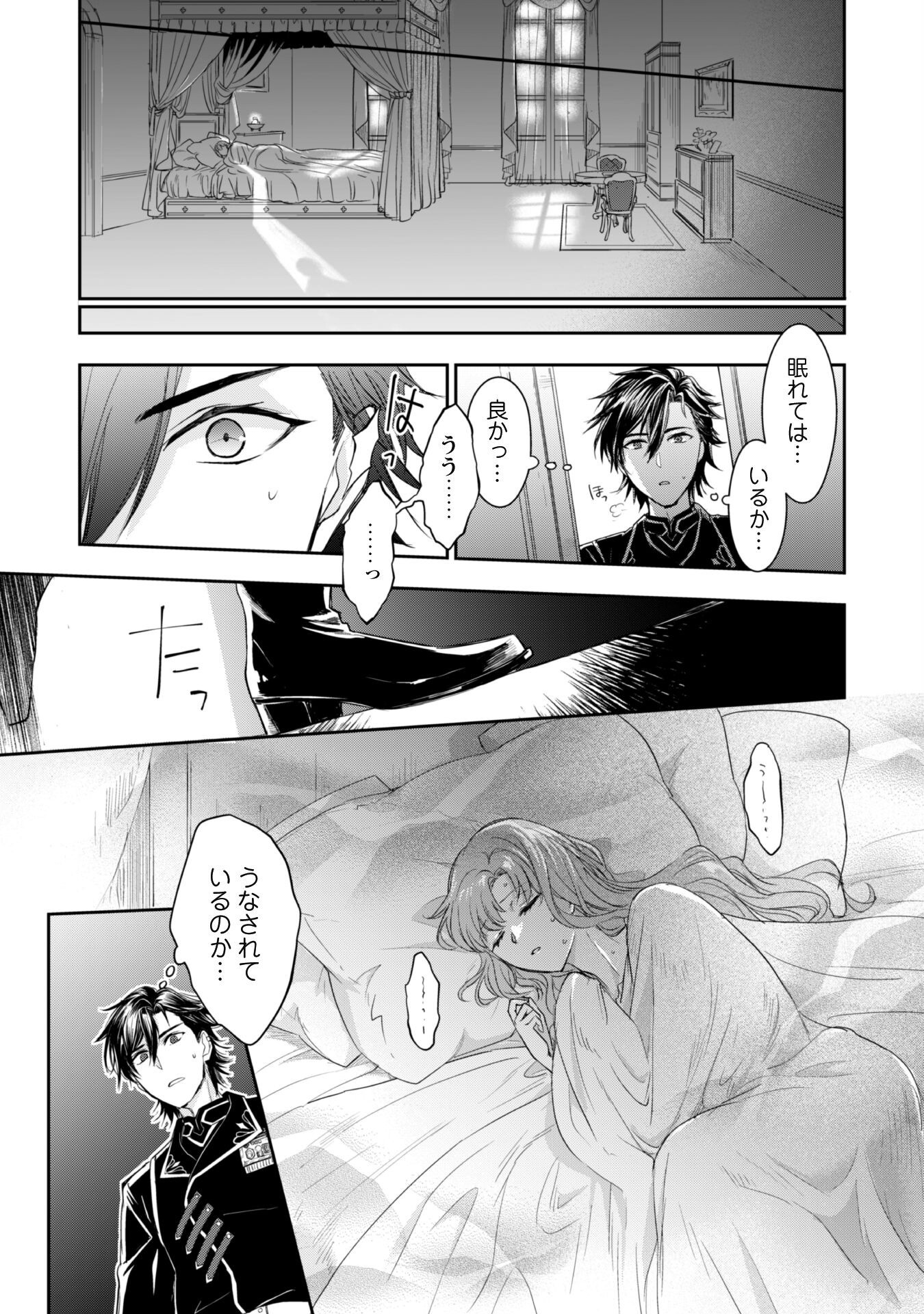 Ryuu Kishi-sama to Hajimeru Mofumofu Kotatsu no Sewagakari - Chapter 6.1 - Page 16
