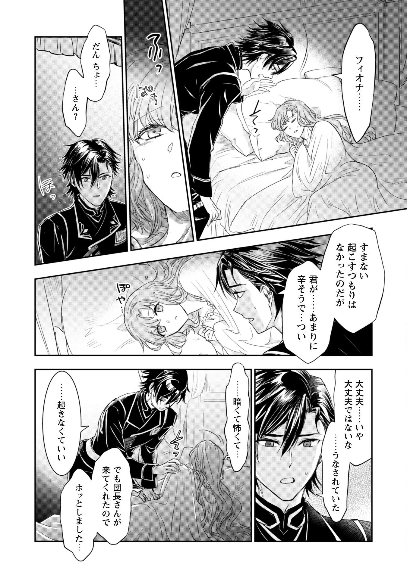 Ryuu Kishi-sama to Hajimeru Mofumofu Kotatsu no Sewagakari - Chapter 6.1 - Page 17