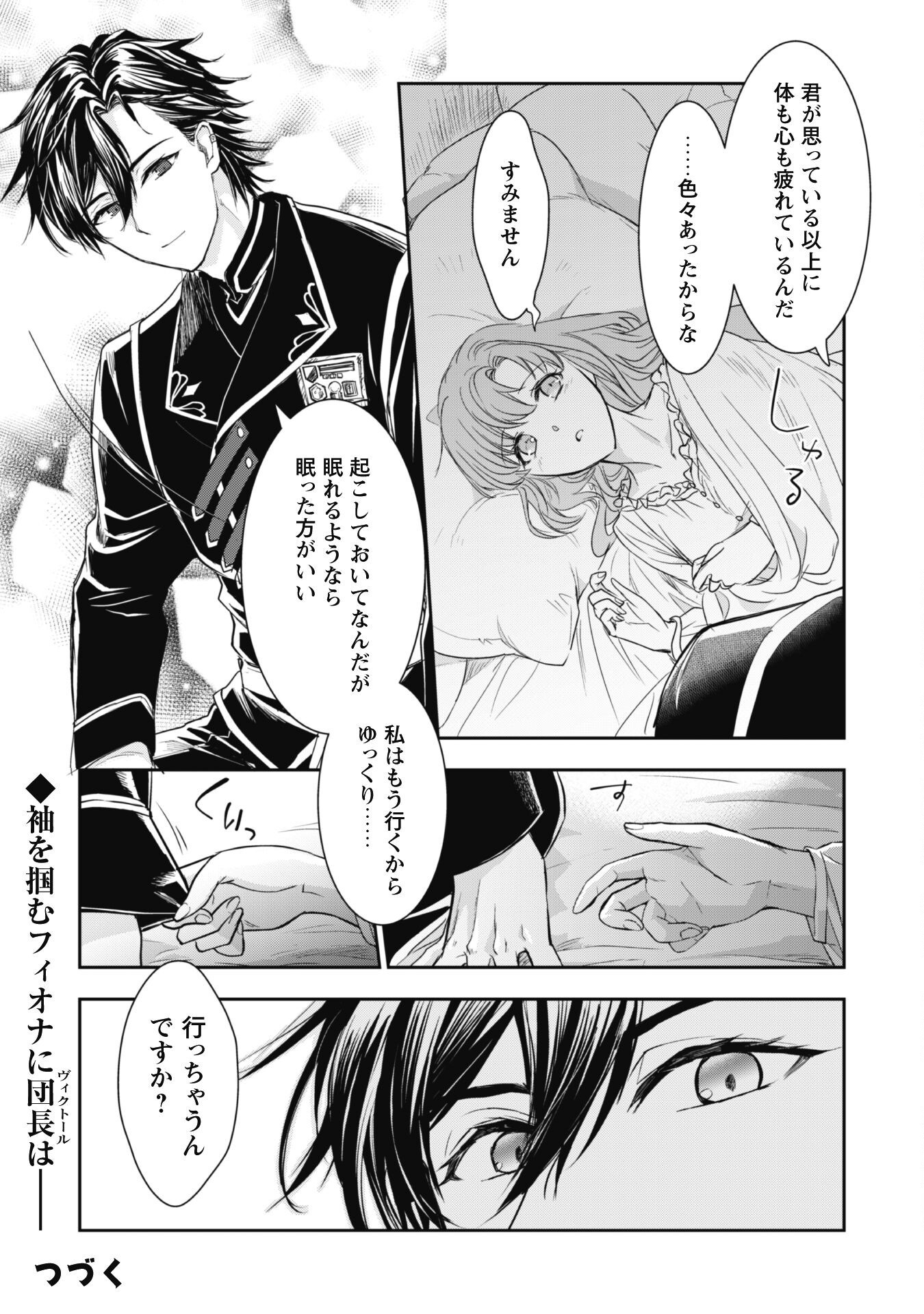 Ryuu Kishi-sama to Hajimeru Mofumofu Kotatsu no Sewagakari - Chapter 6.1 - Page 18