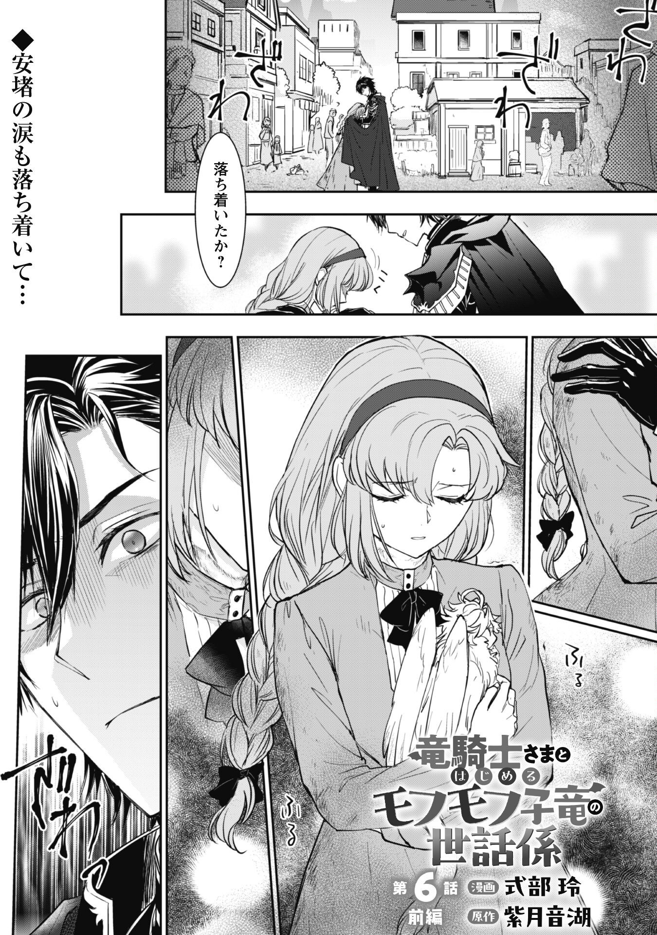 Ryuu Kishi-sama to Hajimeru Mofumofu Kotatsu no Sewagakari - Chapter 6.1 - Page 2
