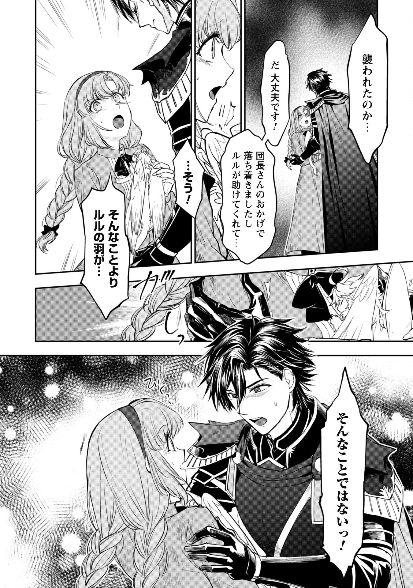 Ryuu Kishi-sama to Hajimeru Mofumofu Kotatsu no Sewagakari - Chapter 6.1 - Page 3